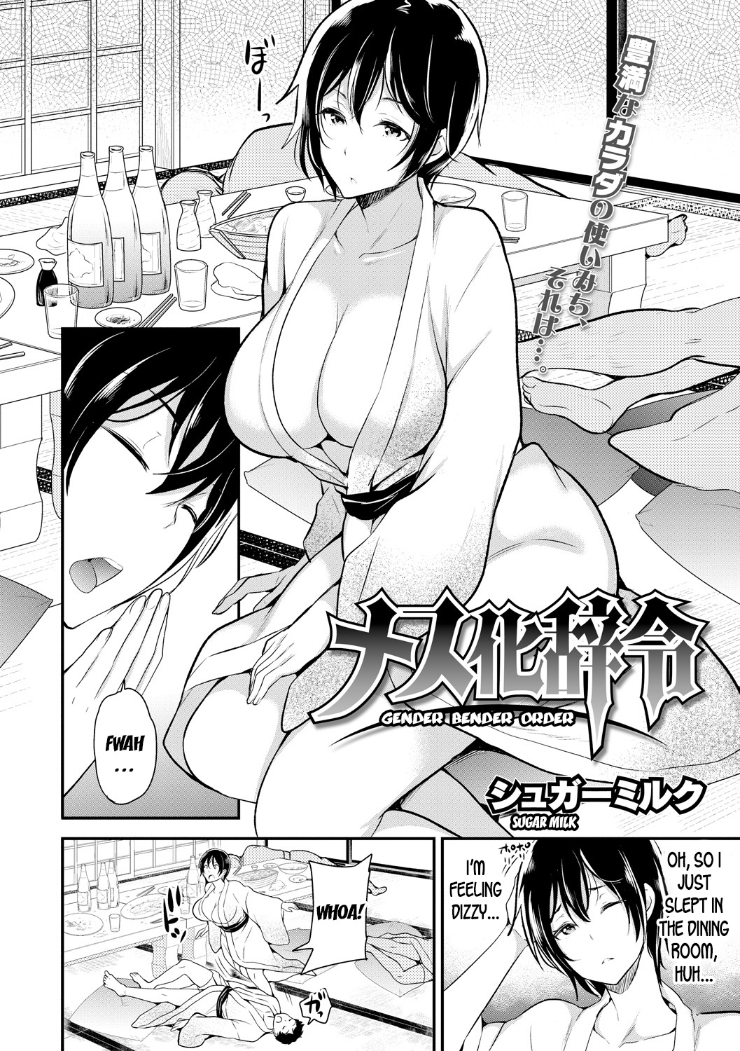 [シュガーミルク] メス化辞令 (堕妻日記) [英訳] [DL版]
