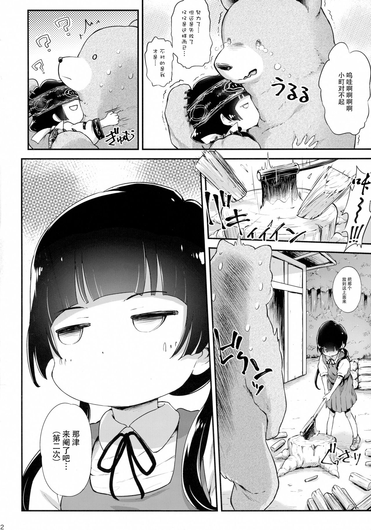 [Argyle◇checkとわんとんランド組合 (こまめ丸)] とろ娘9 まちとろりっくまぁ～ (くまみこ) [中国翻訳]