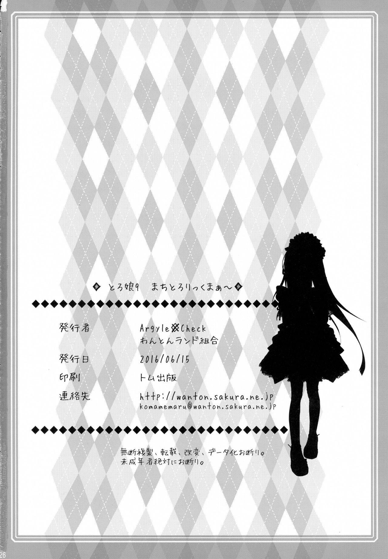 [Argyle◇checkとわんとんランド組合 (こまめ丸)] とろ娘9 まちとろりっくまぁ～ (くまみこ) [中国翻訳]