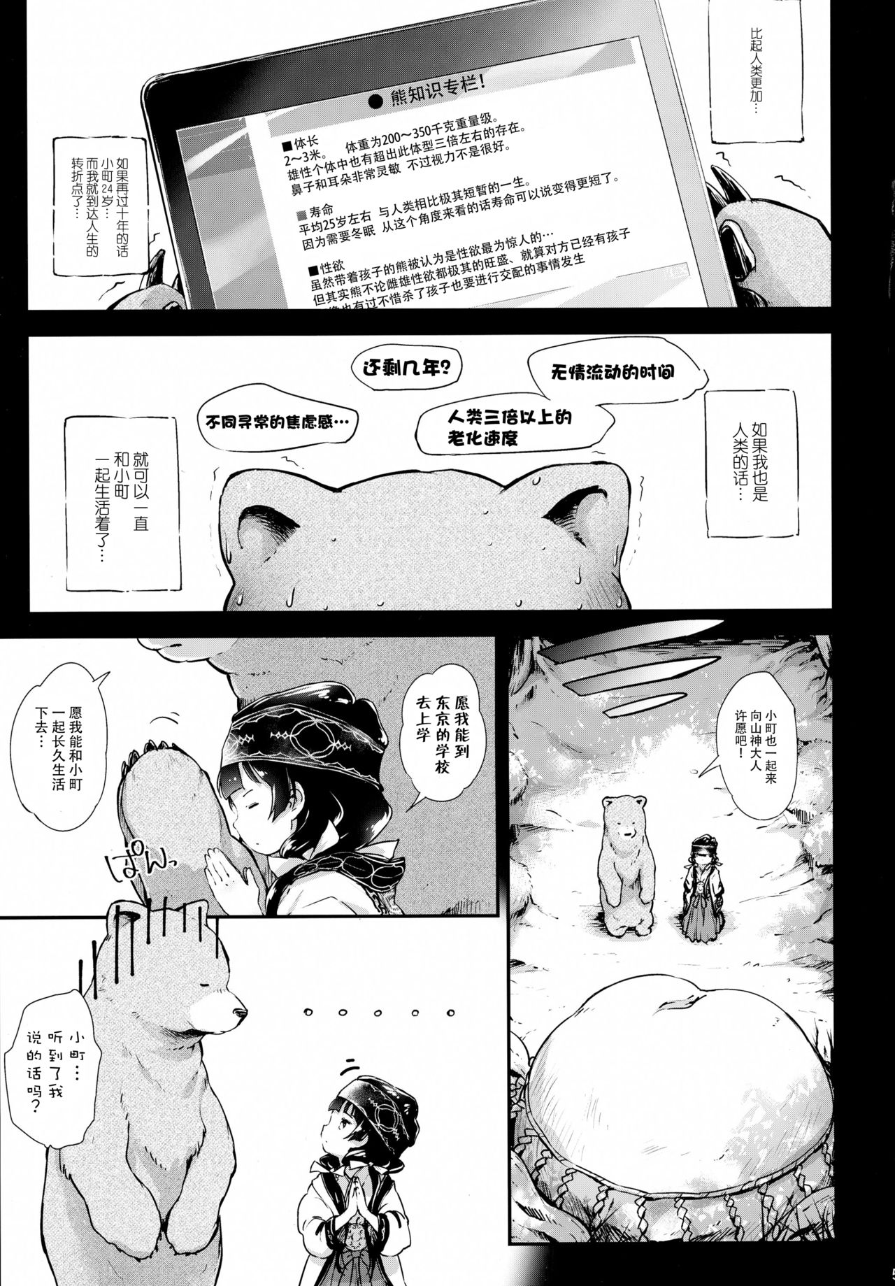 [Argyle◇checkとわんとんランド組合 (こまめ丸)] とろ娘9 まちとろりっくまぁ～ (くまみこ) [中国翻訳]