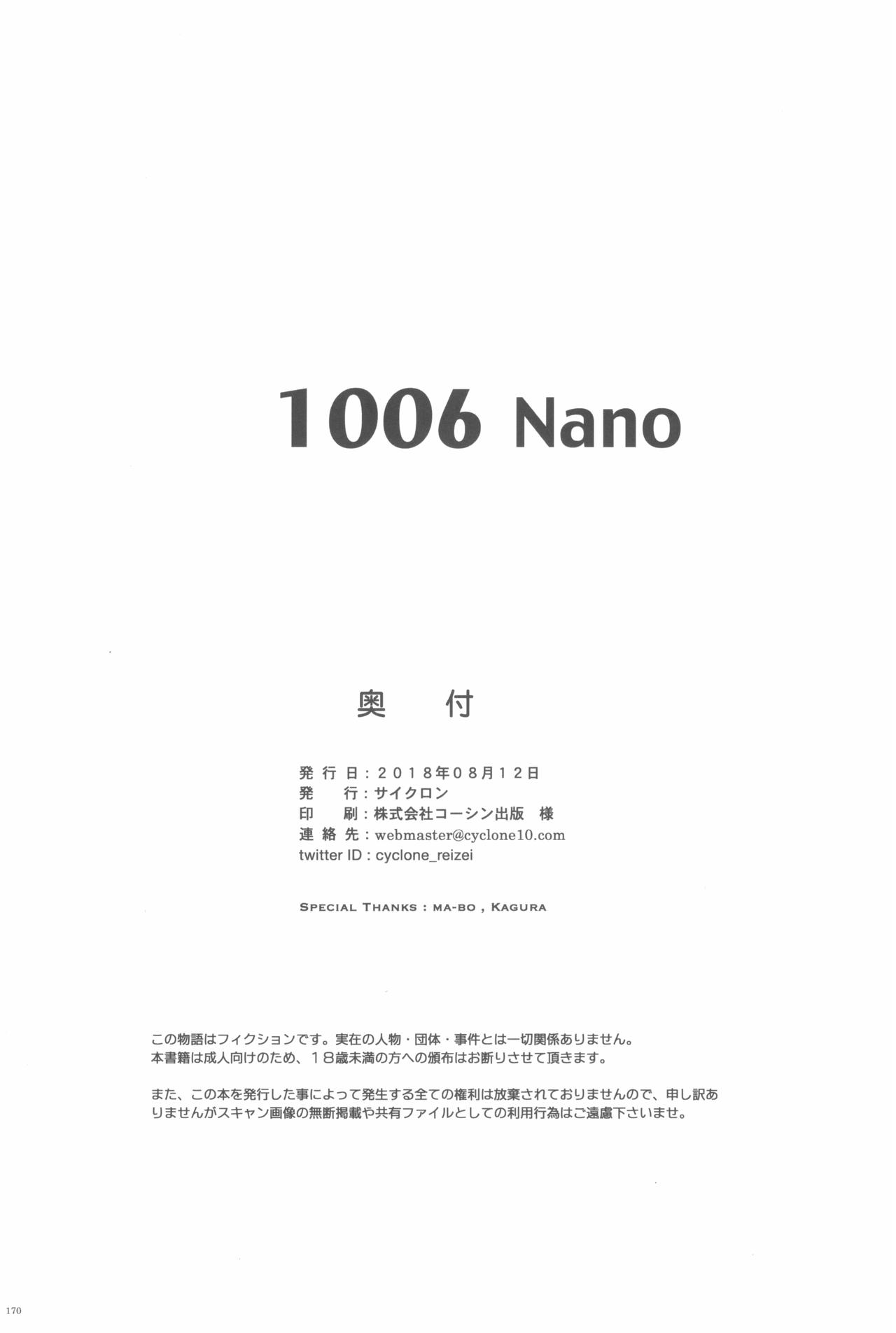 (C94) [サイクロン (冷泉、和泉)] 1006 Nano サイクロンの総集編 (魔法少女リリカルなのは) [英訳]