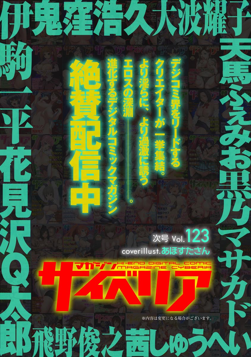 マガジンサイベリア Vol.122