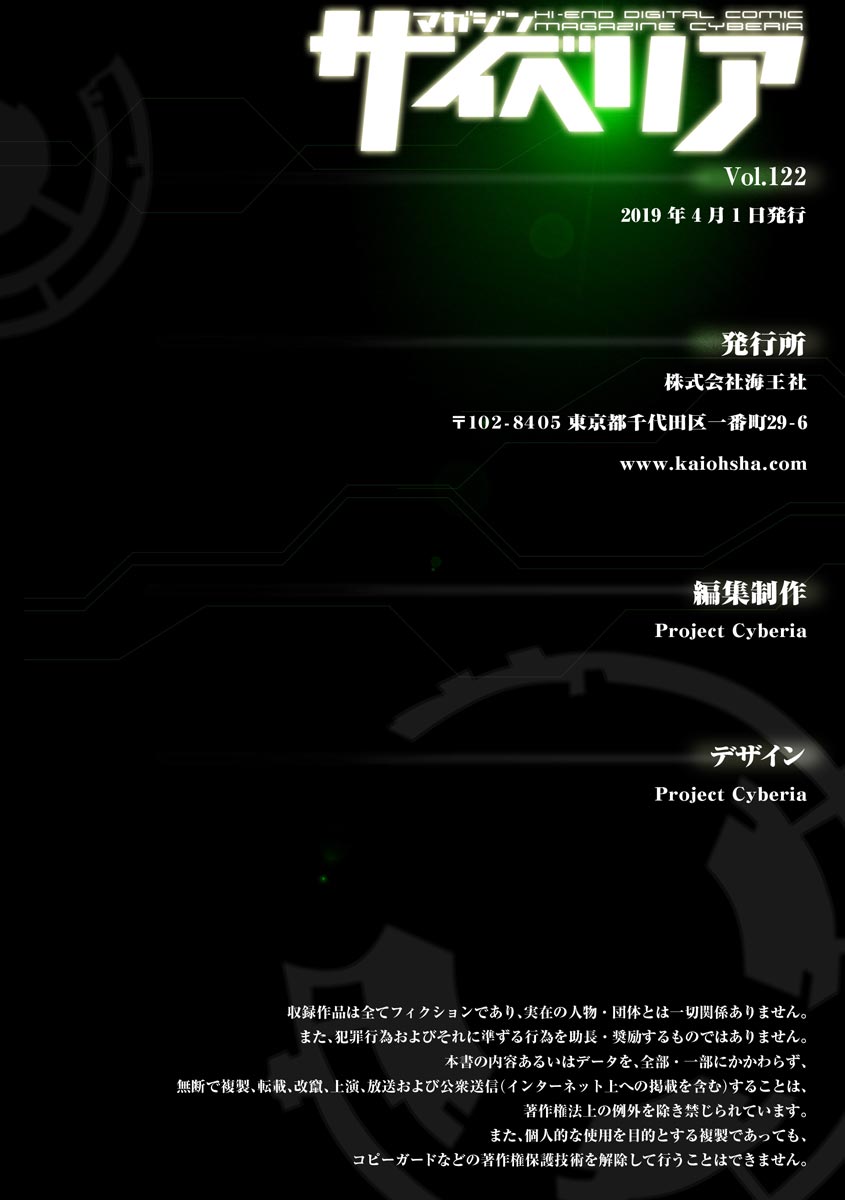 マガジンサイベリア Vol.122
