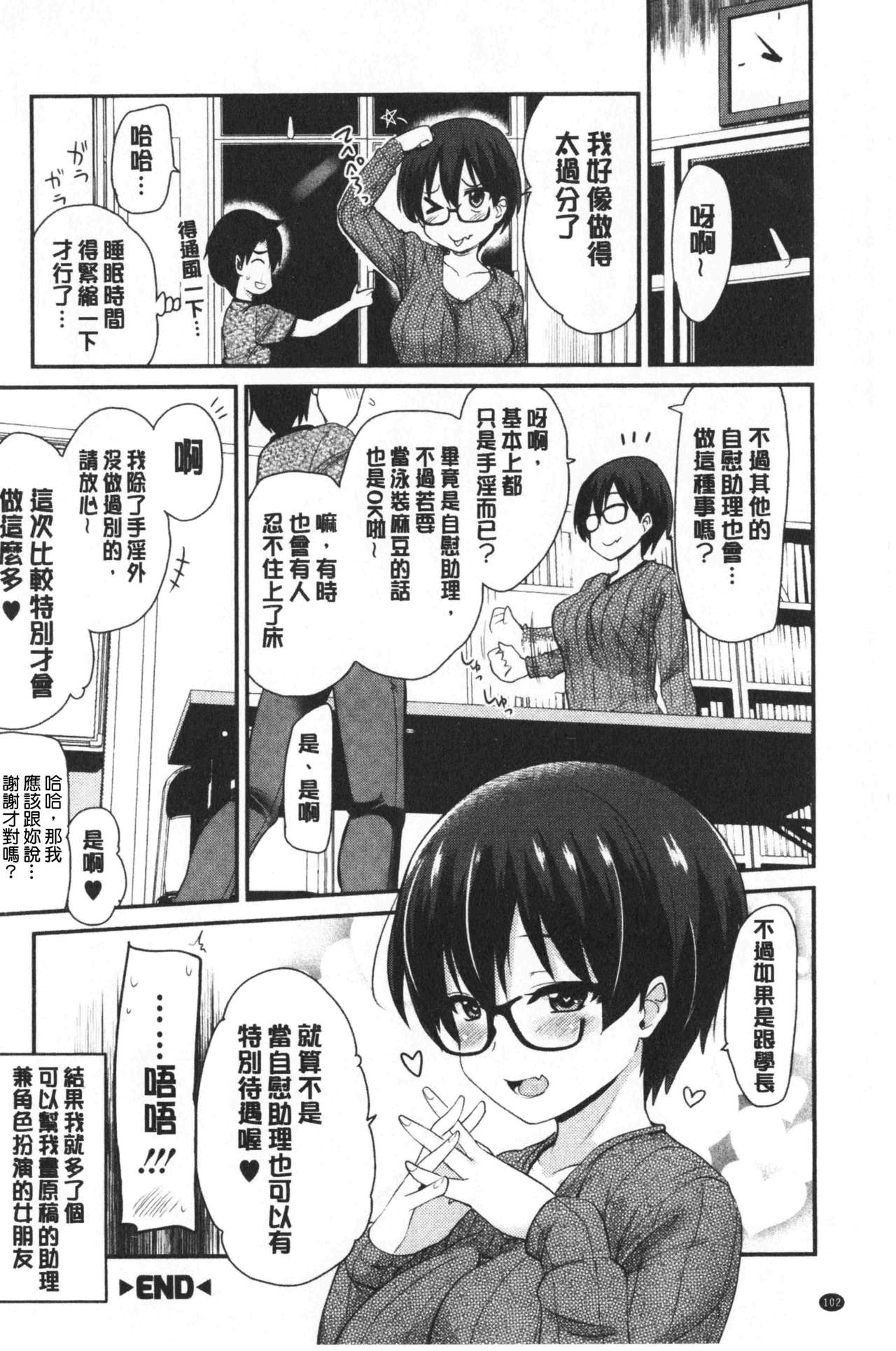 [聖☆司] オナアシ!～エロ漫画家のオナニーを手伝う仕事～ [中国翻訳]