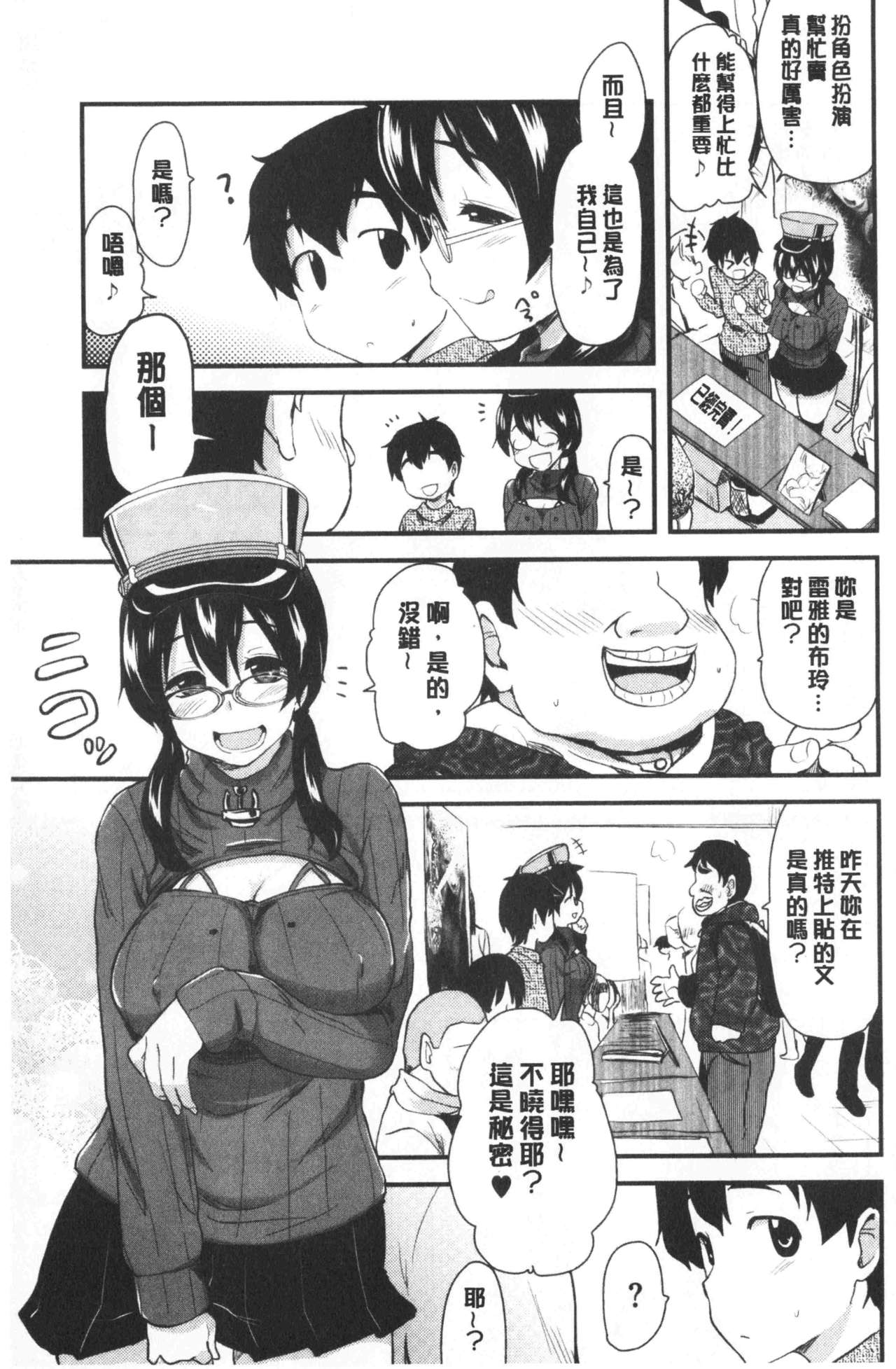 [聖☆司] オナアシ!～エロ漫画家のオナニーを手伝う仕事～ [中国翻訳]