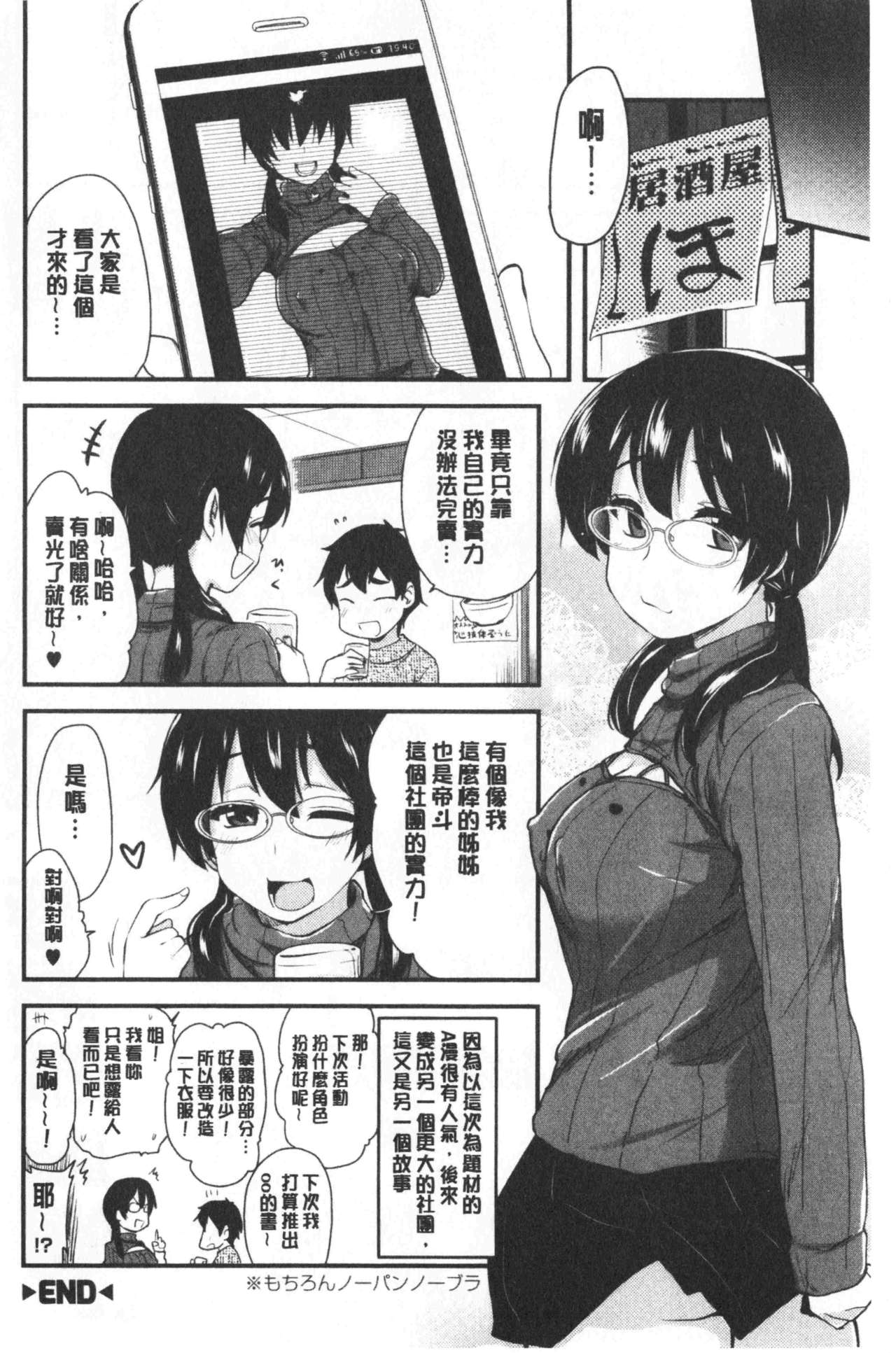 [聖☆司] オナアシ!～エロ漫画家のオナニーを手伝う仕事～ [中国翻訳]