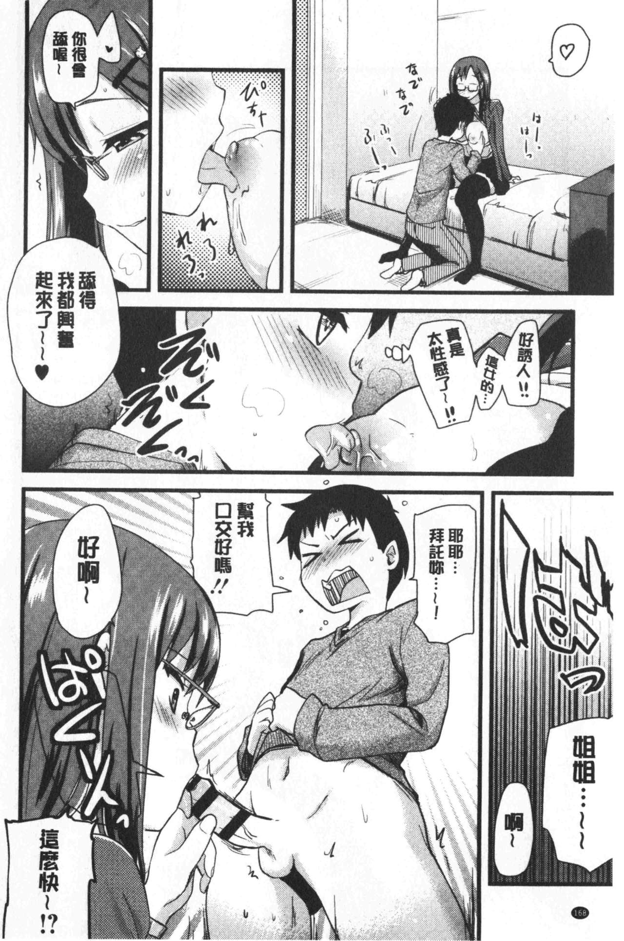 [聖☆司] オナアシ!～エロ漫画家のオナニーを手伝う仕事～ [中国翻訳]