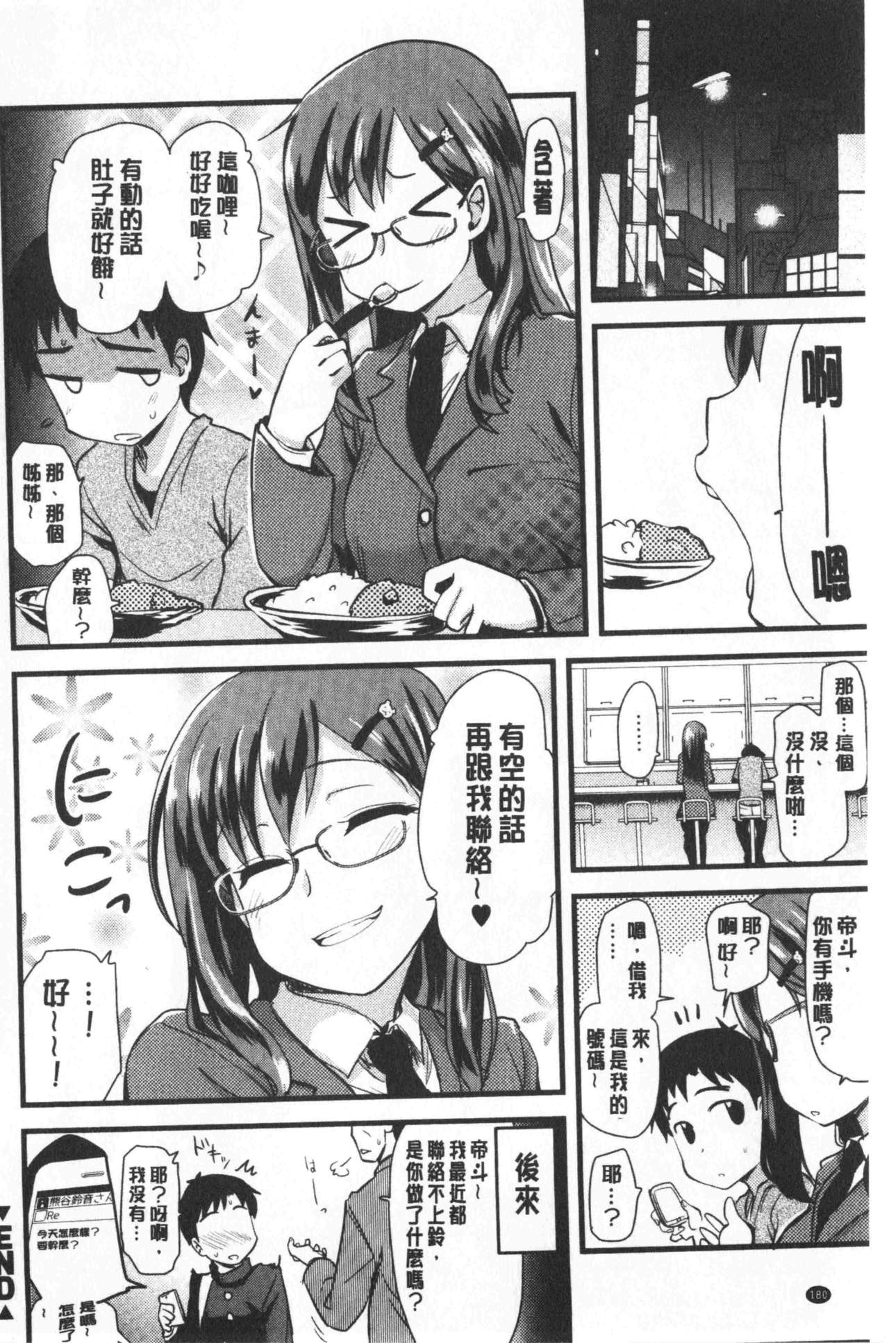 [聖☆司] オナアシ!～エロ漫画家のオナニーを手伝う仕事～ [中国翻訳]