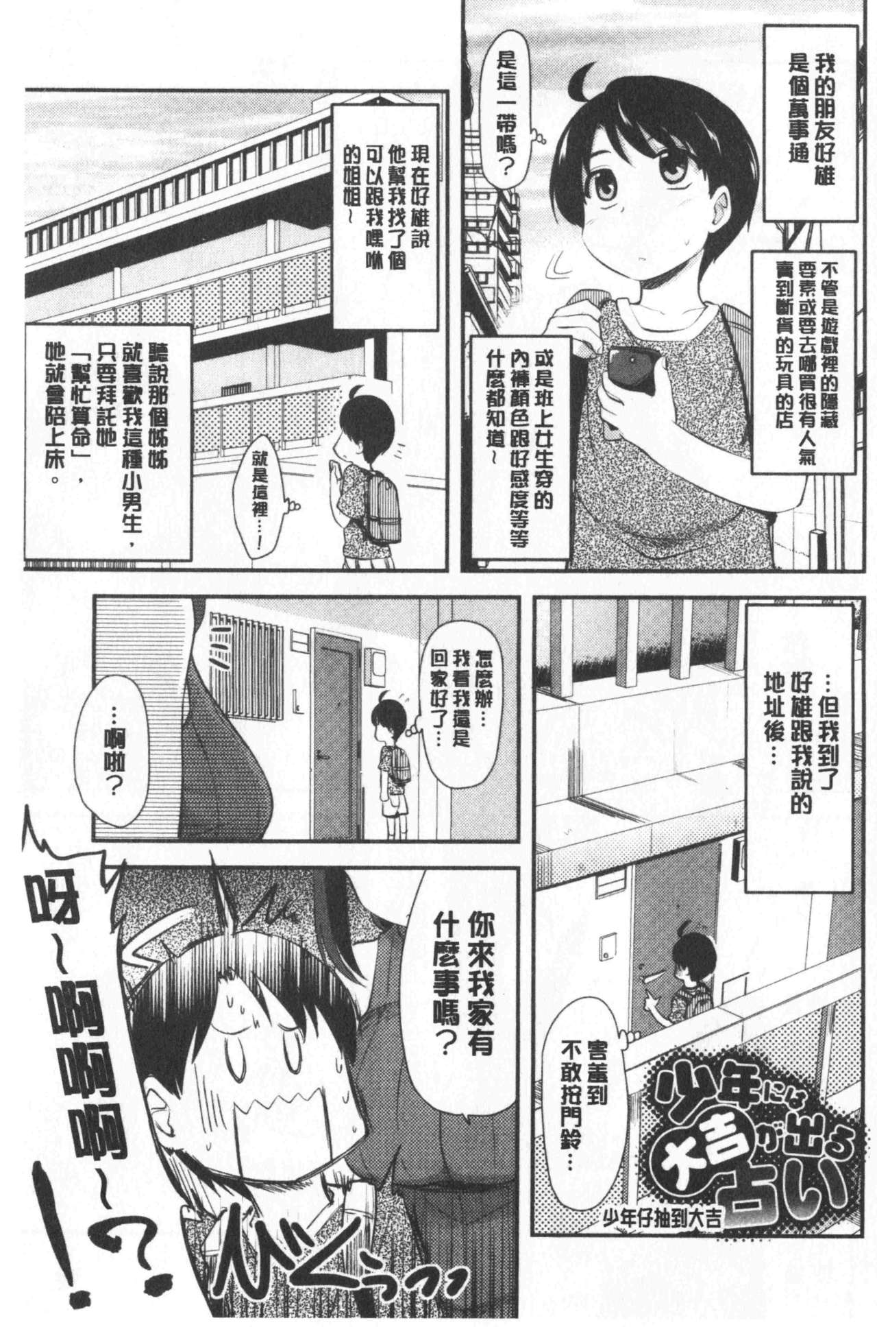 [聖☆司] オナアシ!～エロ漫画家のオナニーを手伝う仕事～ [中国翻訳]