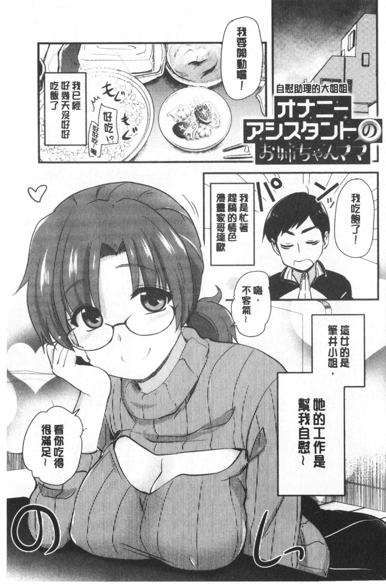 [聖☆司] オナアシ!～エロ漫画家のオナニーを手伝う仕事～ [中国翻訳]