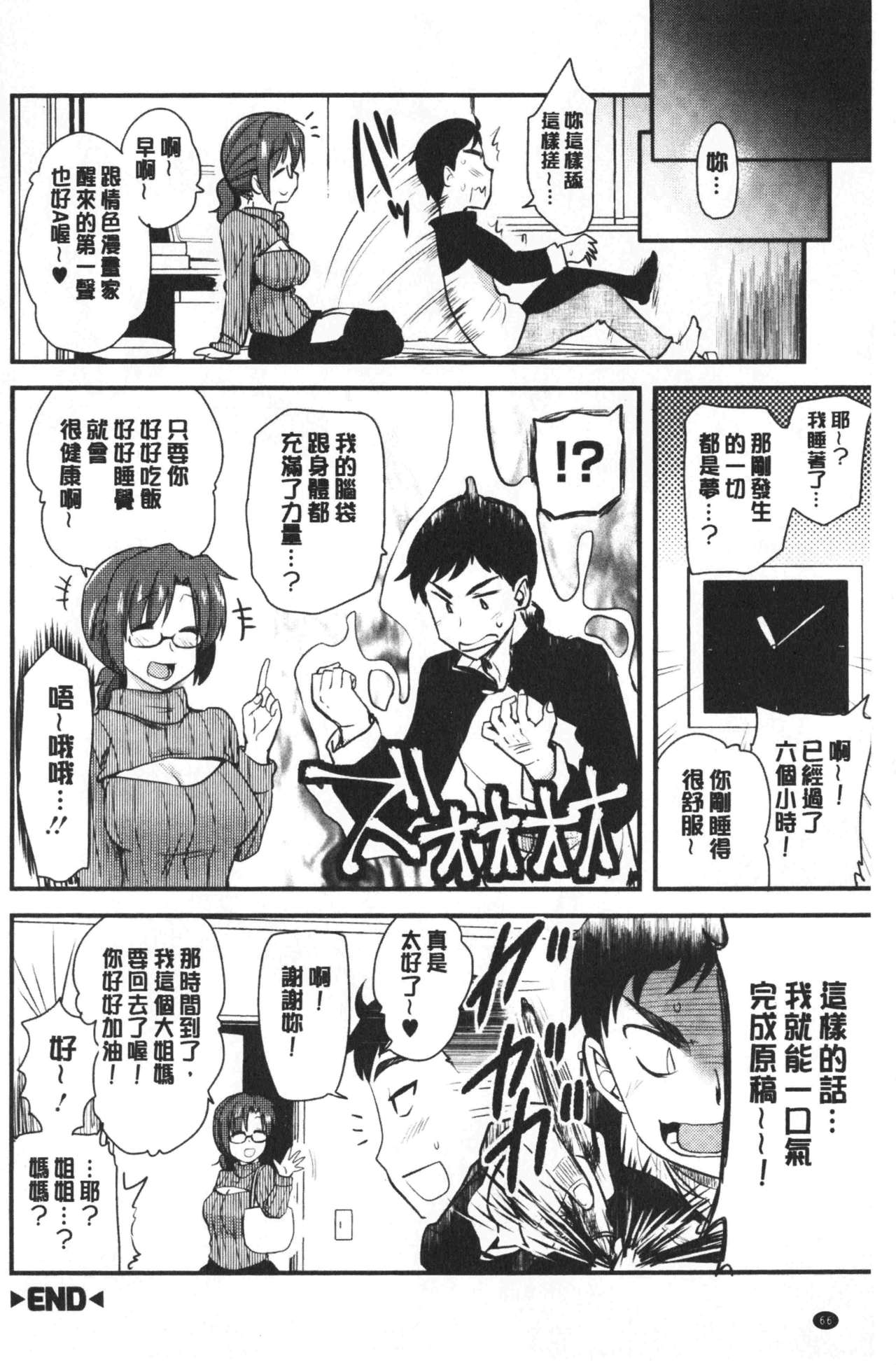 [聖☆司] オナアシ!～エロ漫画家のオナニーを手伝う仕事～ [中国翻訳]