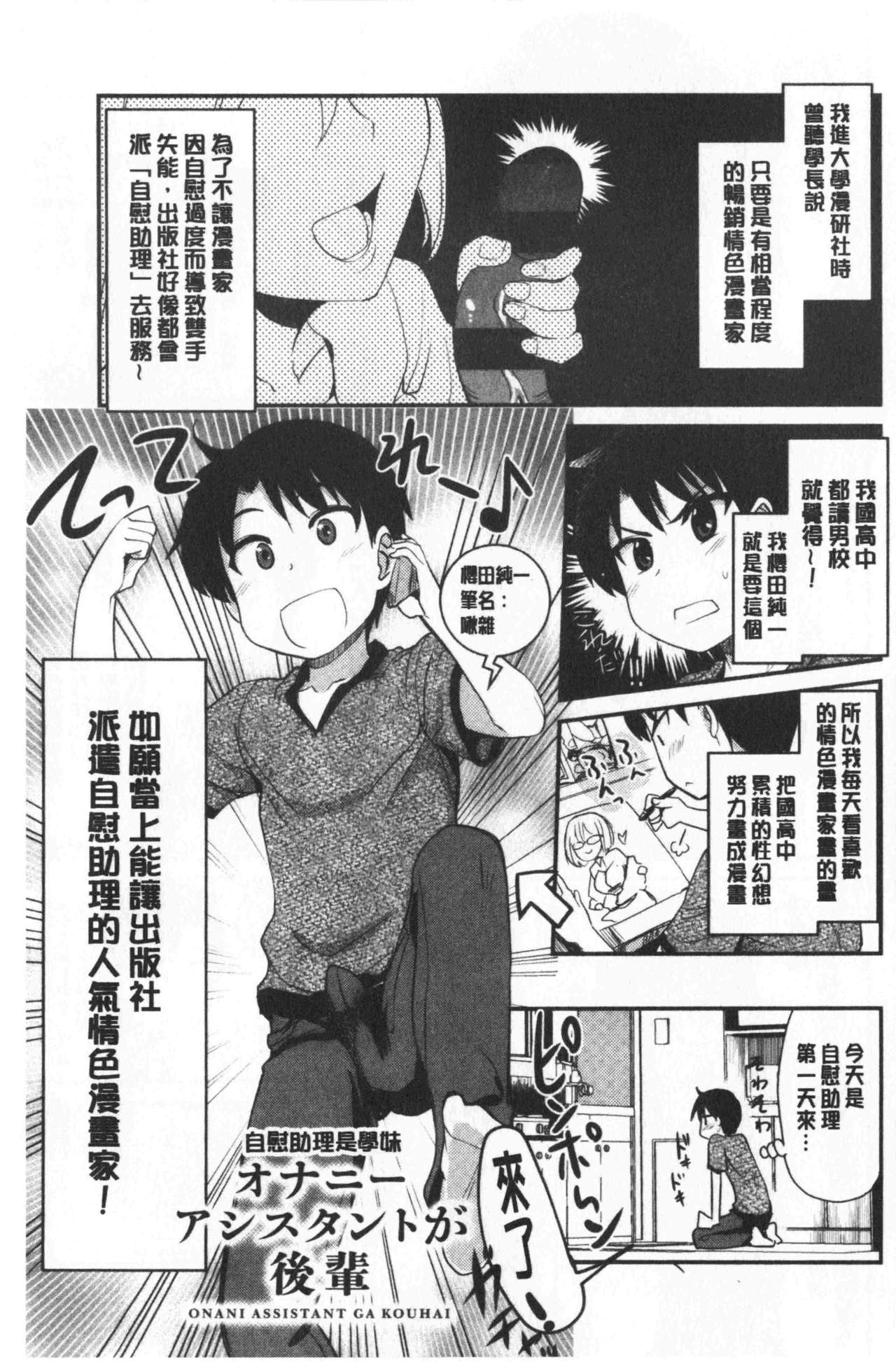 [聖☆司] オナアシ!～エロ漫画家のオナニーを手伝う仕事～ [中国翻訳]