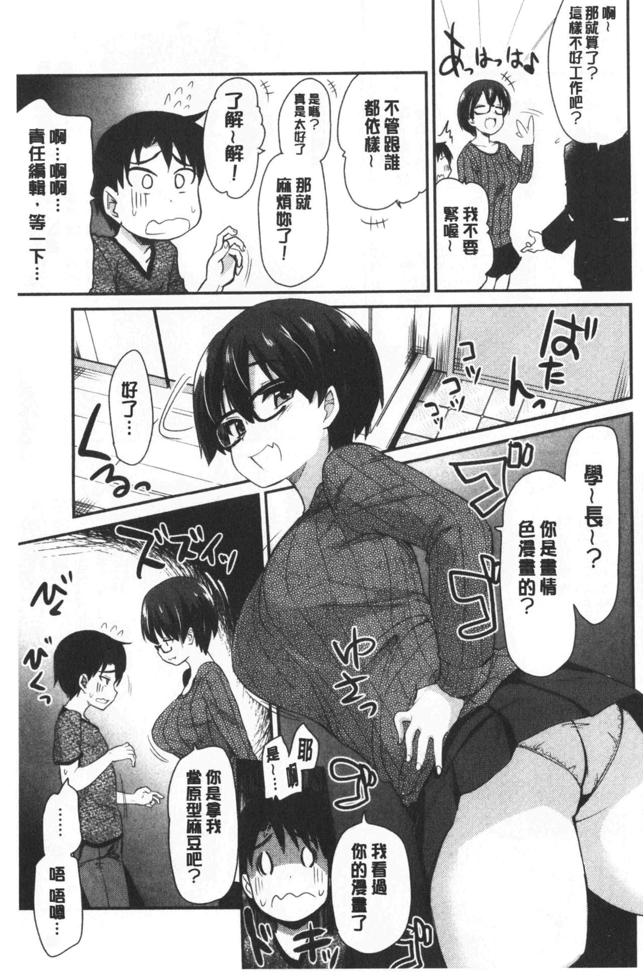 [聖☆司] オナアシ!～エロ漫画家のオナニーを手伝う仕事～ [中国翻訳]