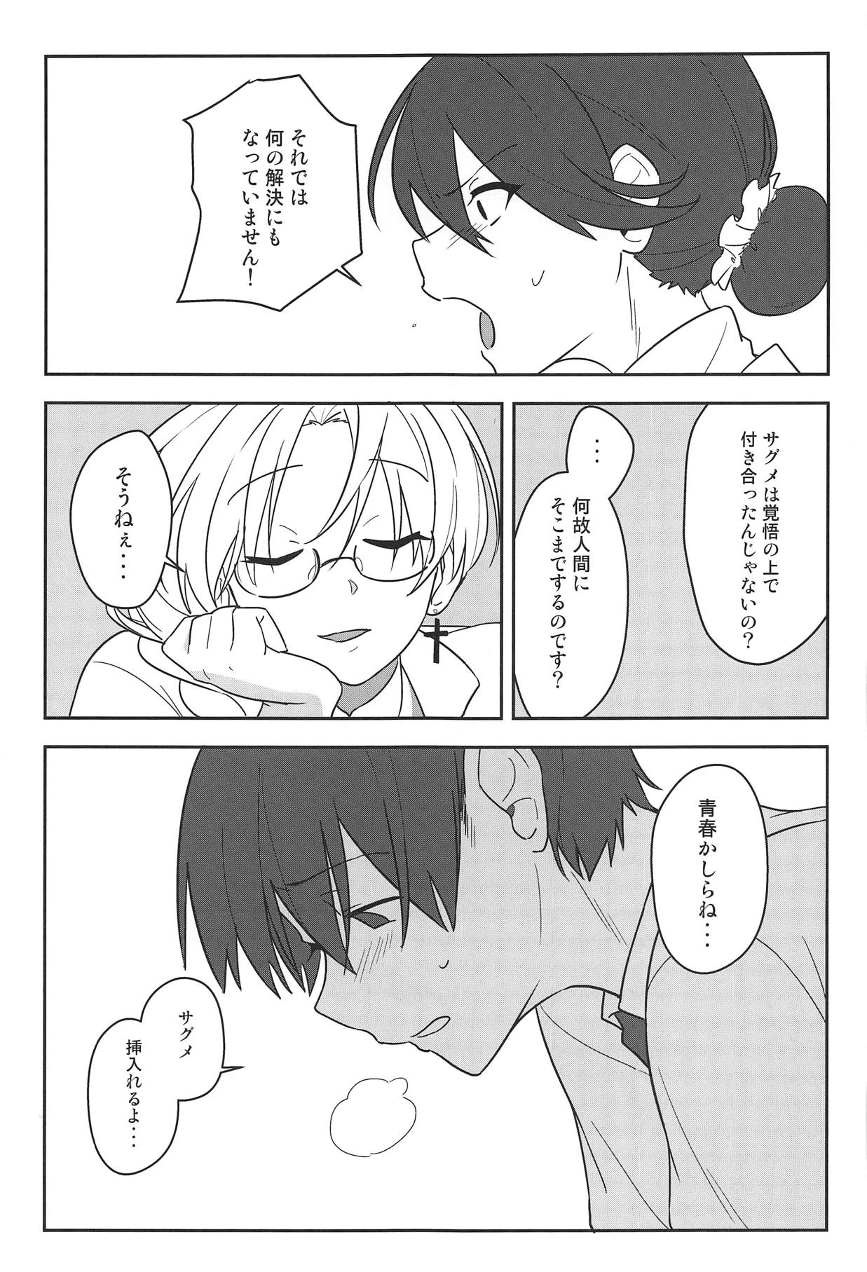 (例大祭16) [東条らーめん (東條)] 感じて! True LOVE ラヴ らぶ! (東方Project)