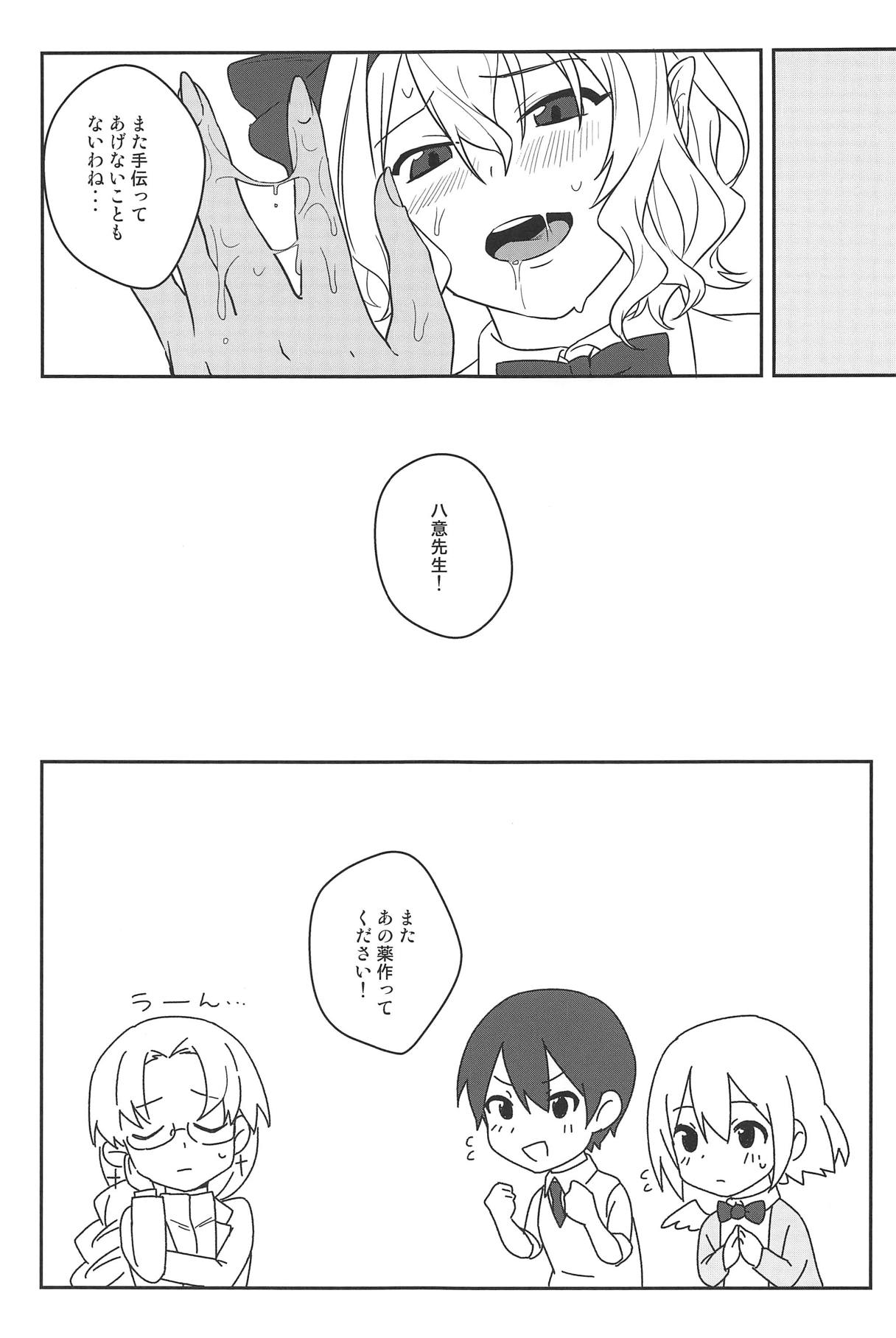 (例大祭16) [東条らーめん (東條)] 感じて! True LOVE ラヴ らぶ! (東方Project)