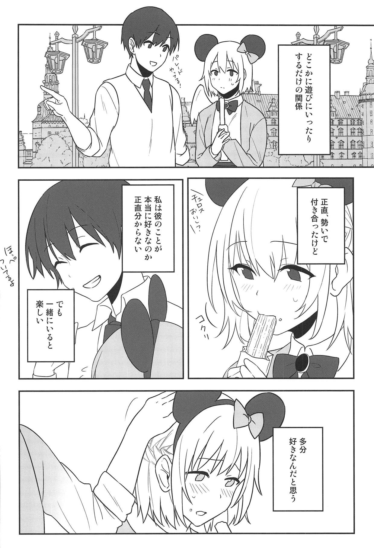 (例大祭16) [東条らーめん (東條)] 感じて! True LOVE ラヴ らぶ! (東方Project)