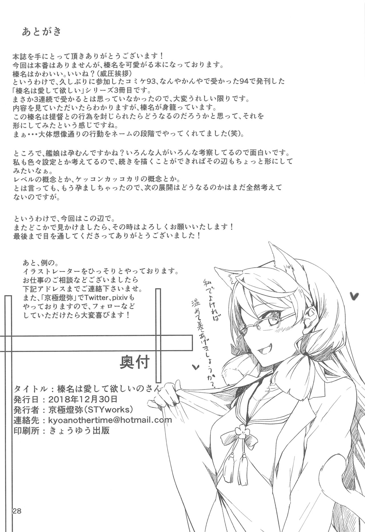 (C95) [STYworks (京極燈弥)] 榛名は愛して欲しいのさん (艦隊これくしょん -艦これ-)