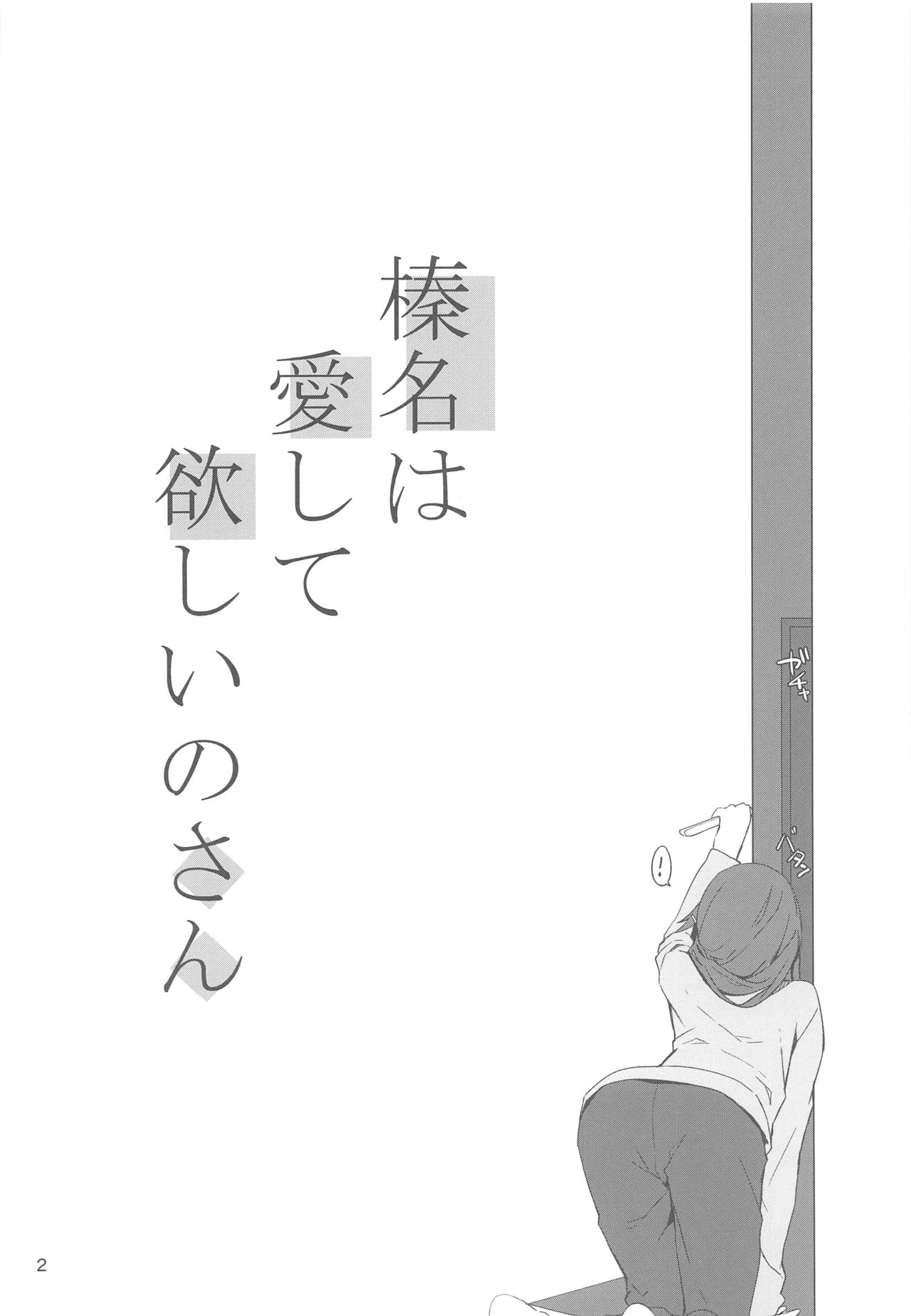 (C95) [STYworks (京極燈弥)] 榛名は愛して欲しいのさん (艦隊これくしょん -艦これ-)