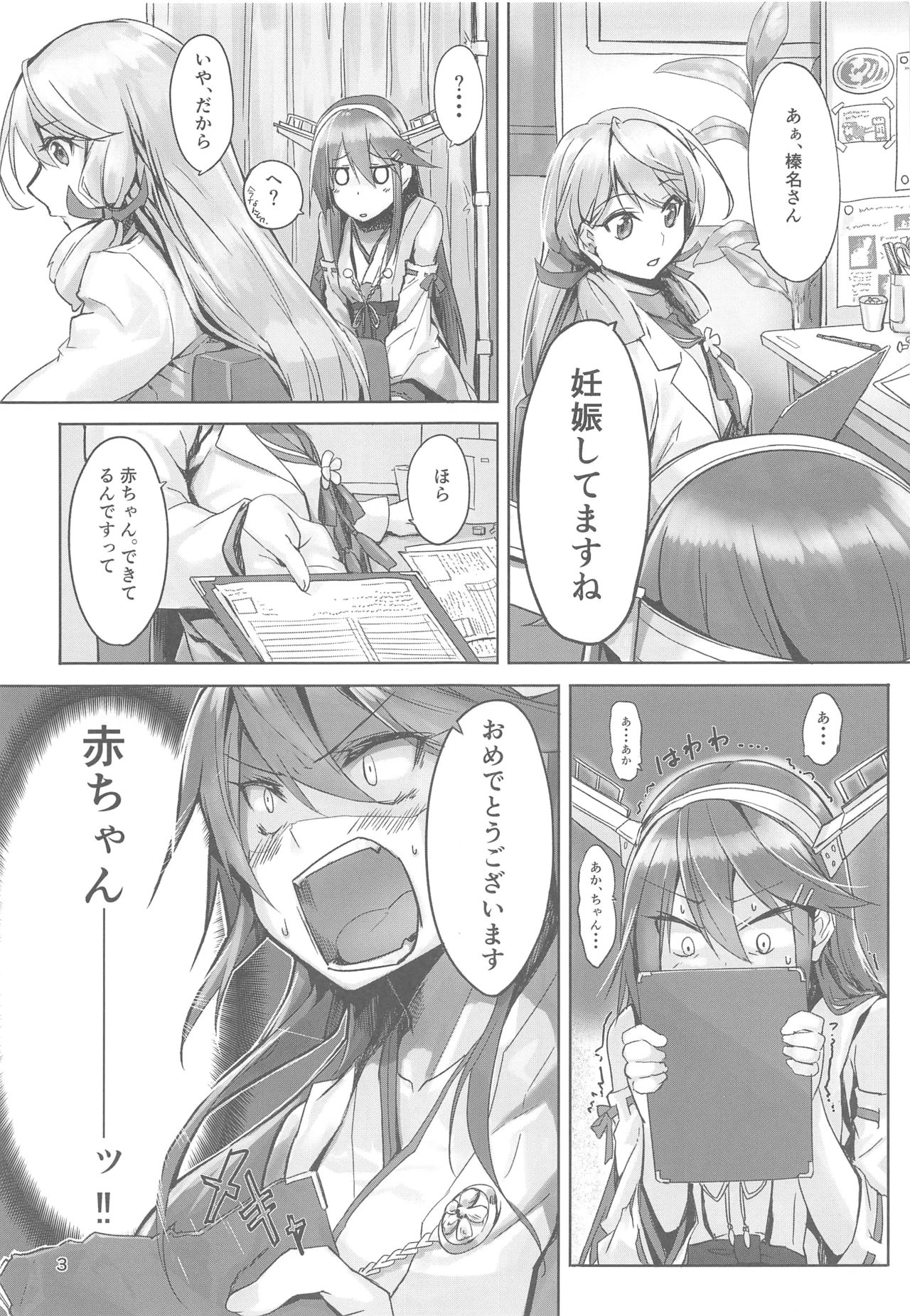(C95) [STYworks (京極燈弥)] 榛名は愛して欲しいのさん (艦隊これくしょん -艦これ-)