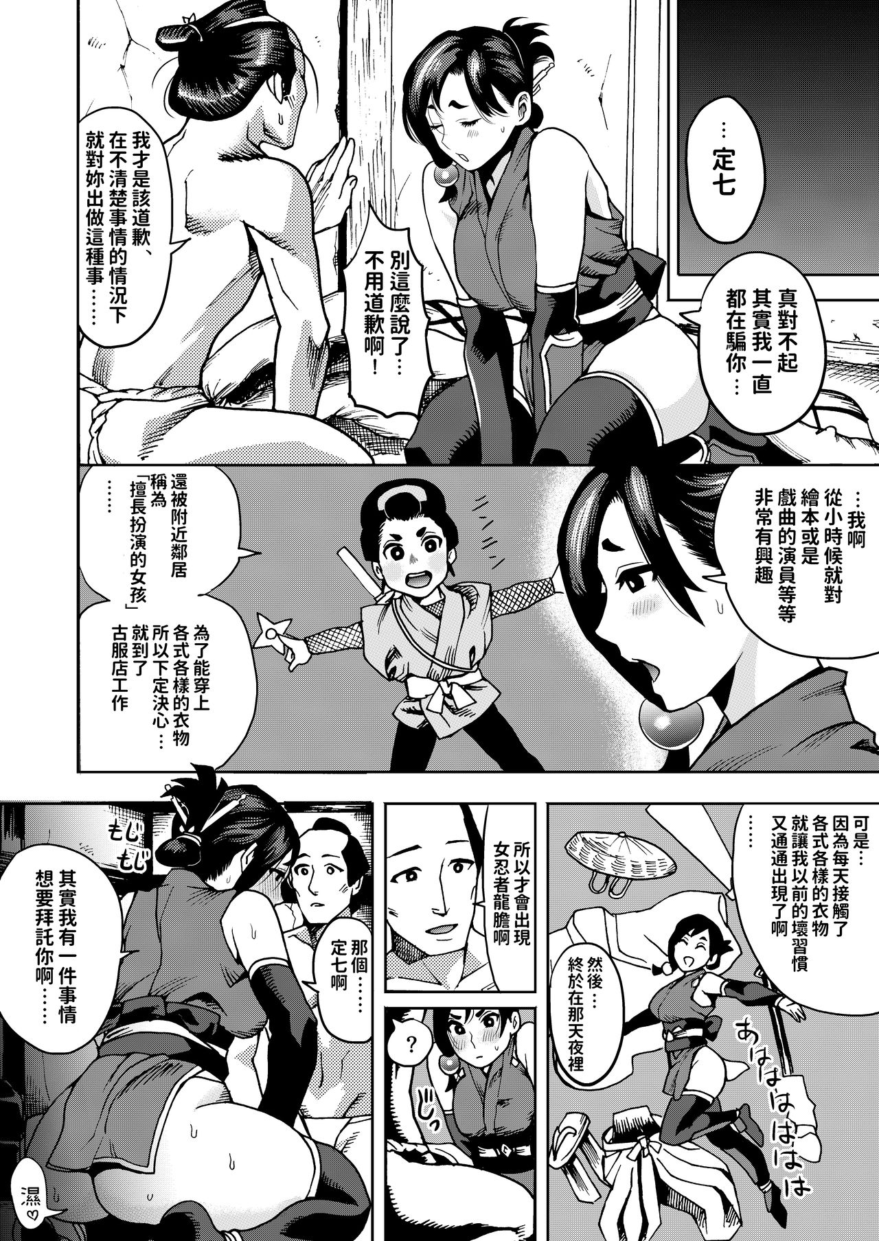 [公儀あんみつ (一煉托生)] くのいちの密約 [中国翻訳] [DL版]