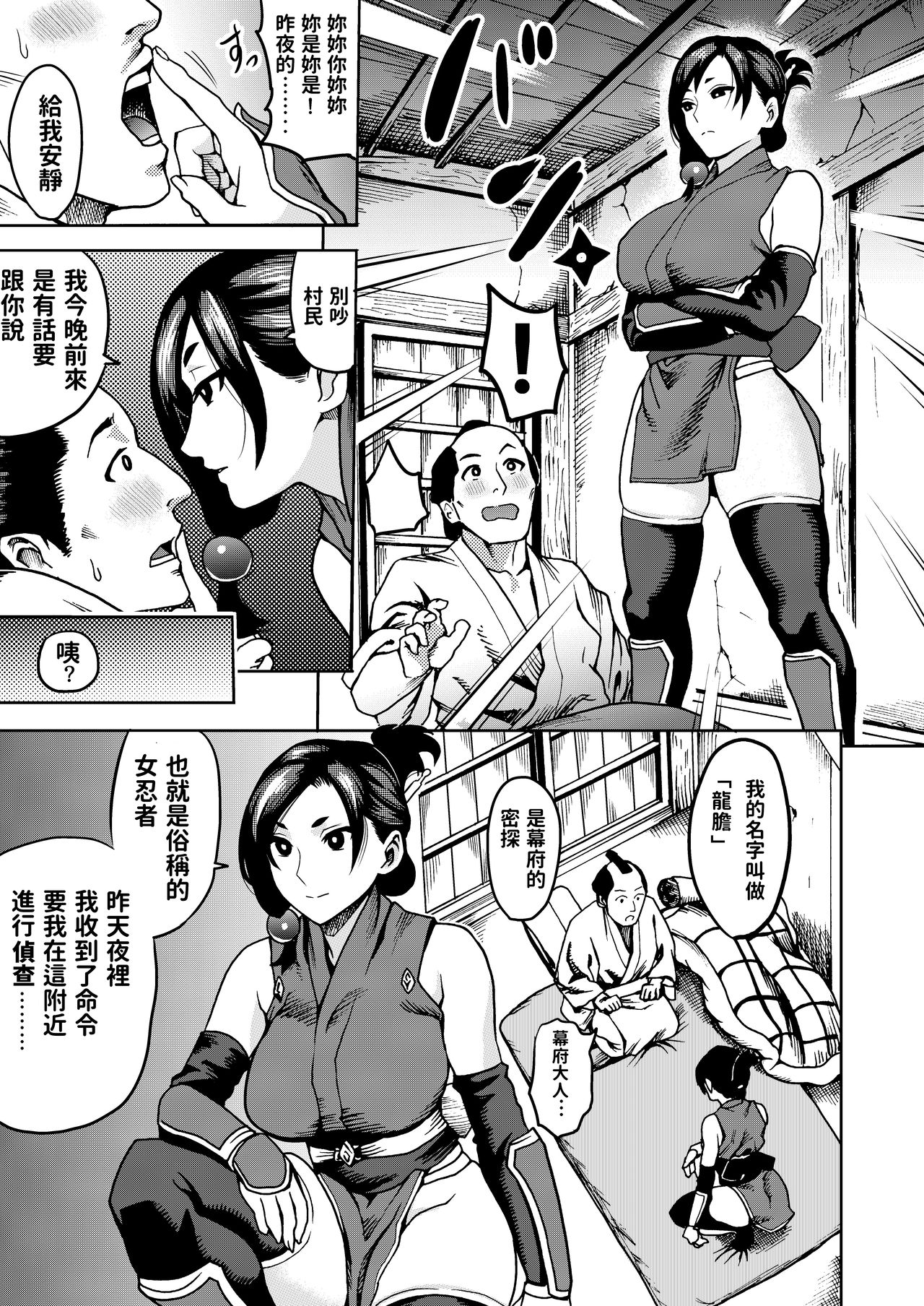 [公儀あんみつ (一煉托生)] くのいちの密約 [中国翻訳] [DL版]