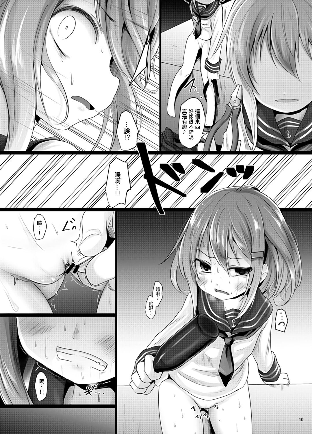 (りょなけっと11) [きつねとぶどう (くろな)] なのです (艦隊これくしょん -艦これ-) [中国翻訳]