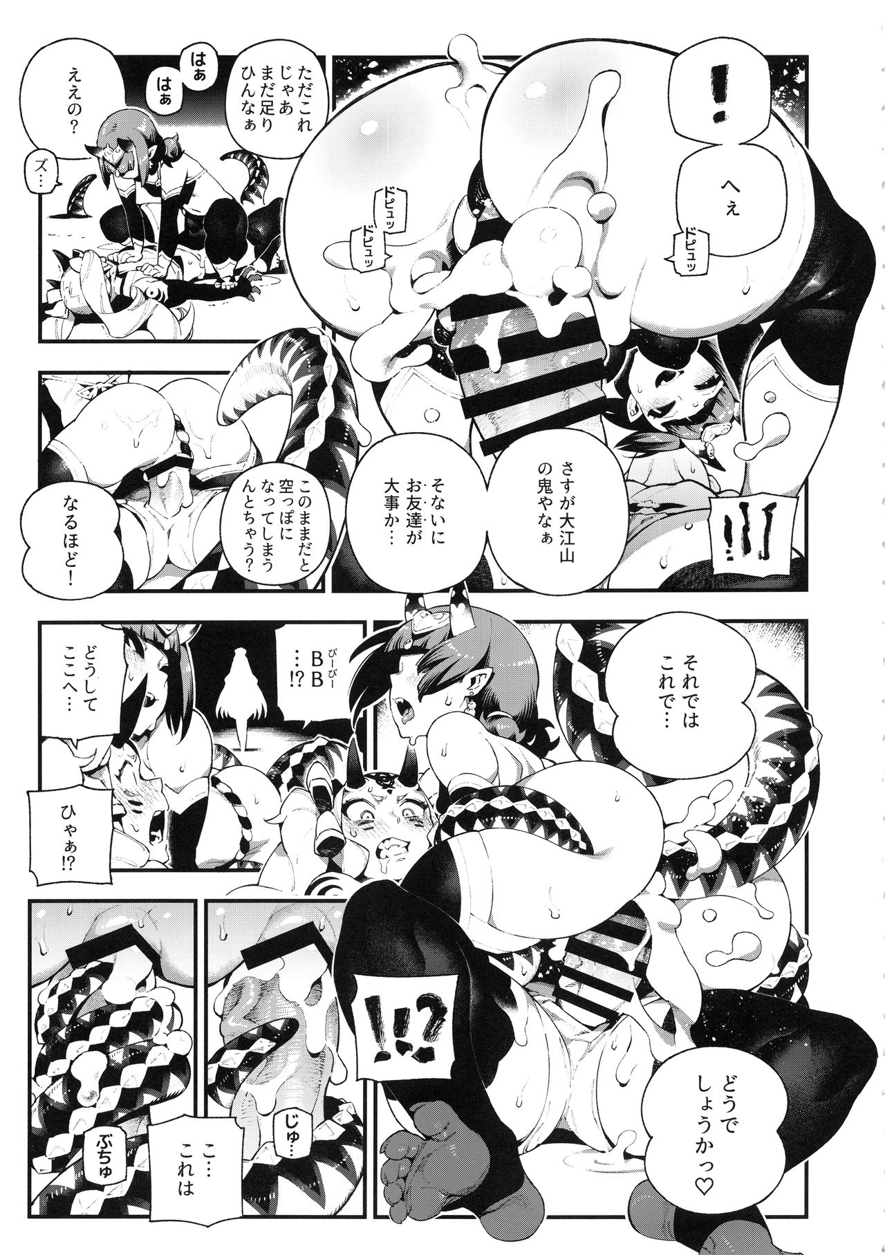 [熊掌社 (魚生、俺正讀)] カルデアマニア・鬼&魔 (Fate/Grand Order)