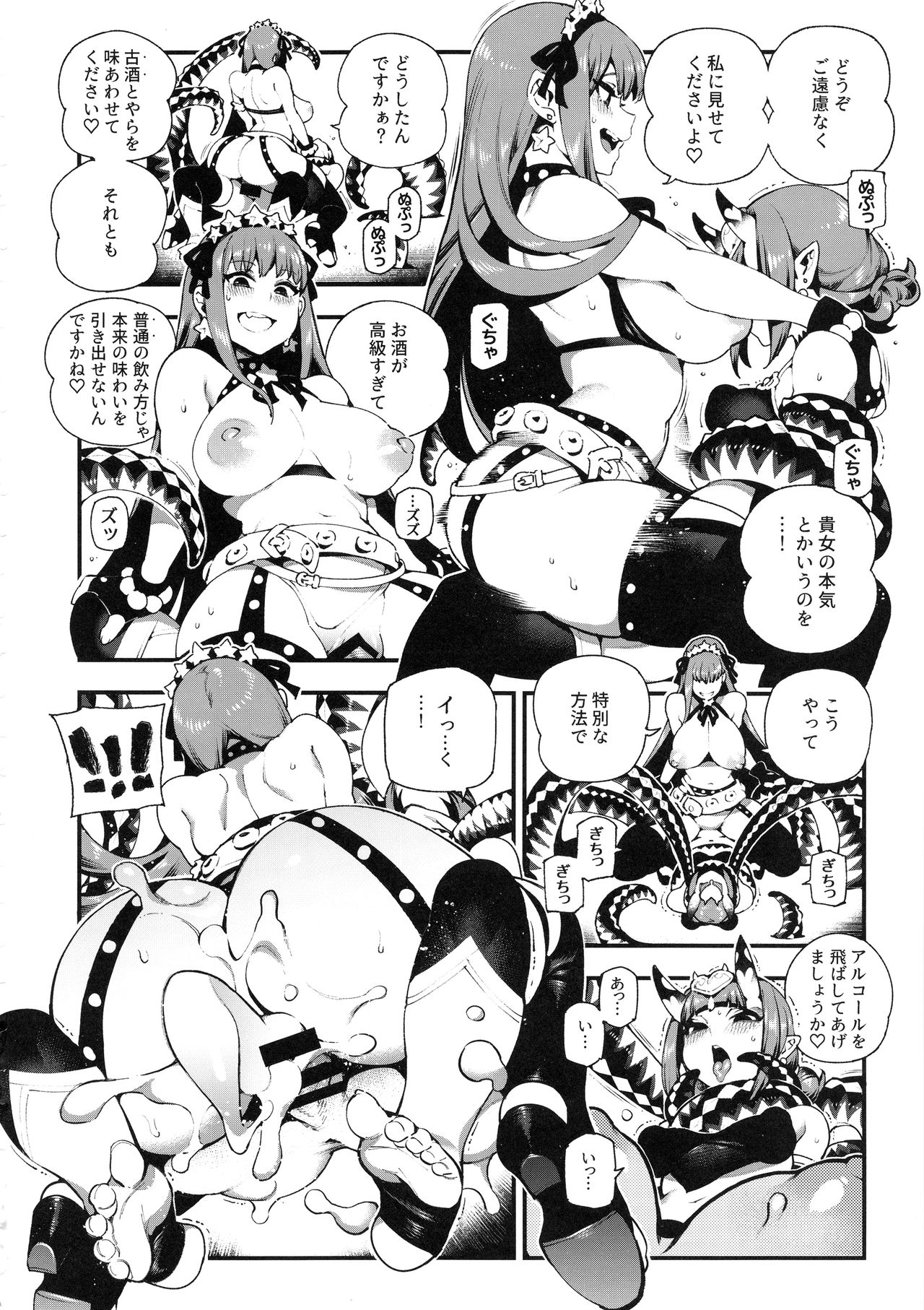 [熊掌社 (魚生、俺正讀)] カルデアマニア・鬼&魔 (Fate/Grand Order)