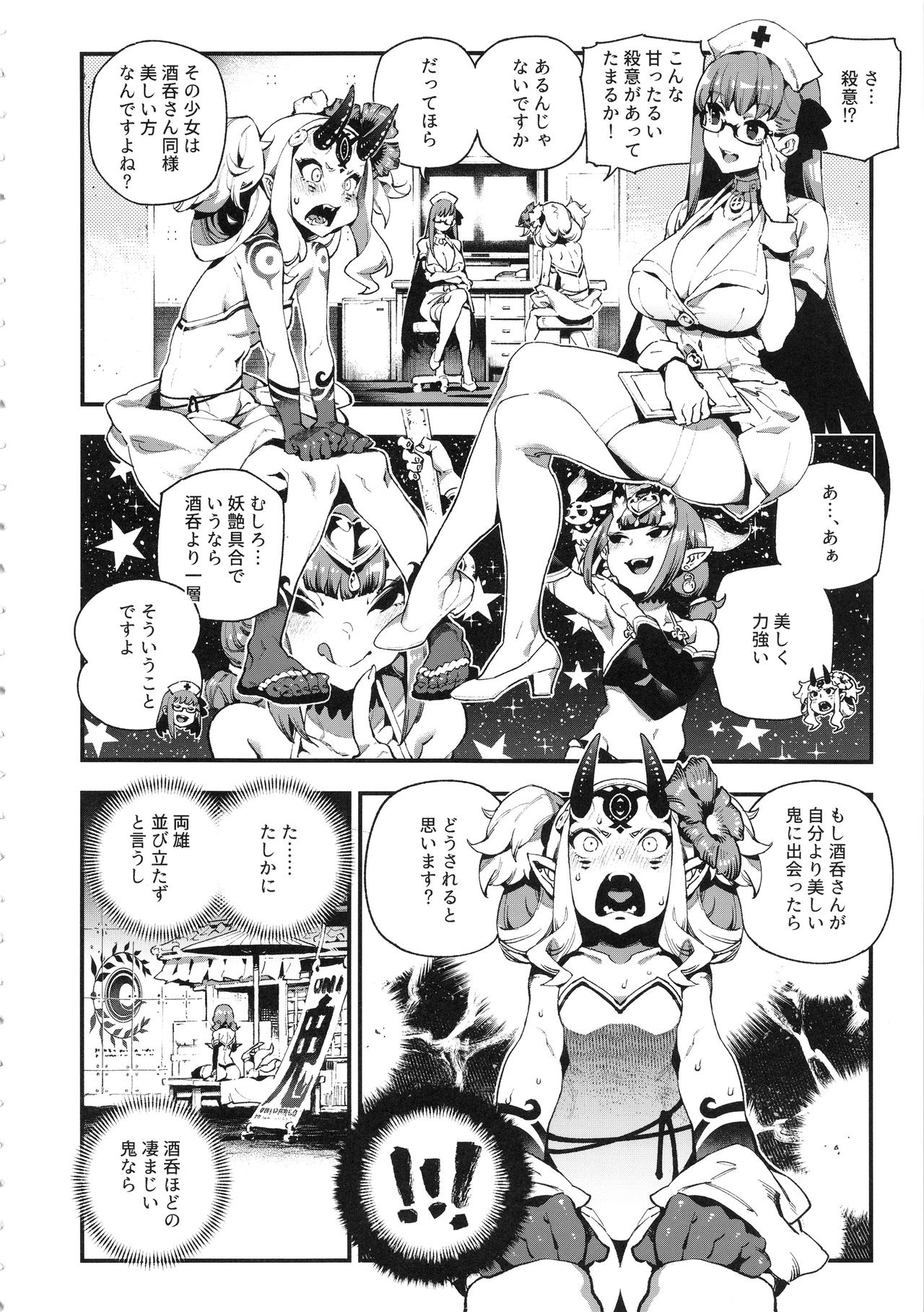 [熊掌社 (魚生、俺正讀)] カルデアマニア・鬼&魔 (Fate/Grand Order)