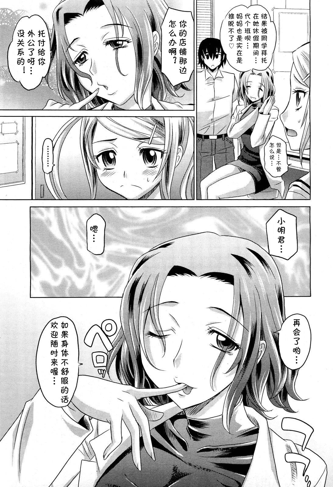 [高岡基文] GKママ (COMIC 阿吽 2012年9月号) [中国翻訳]