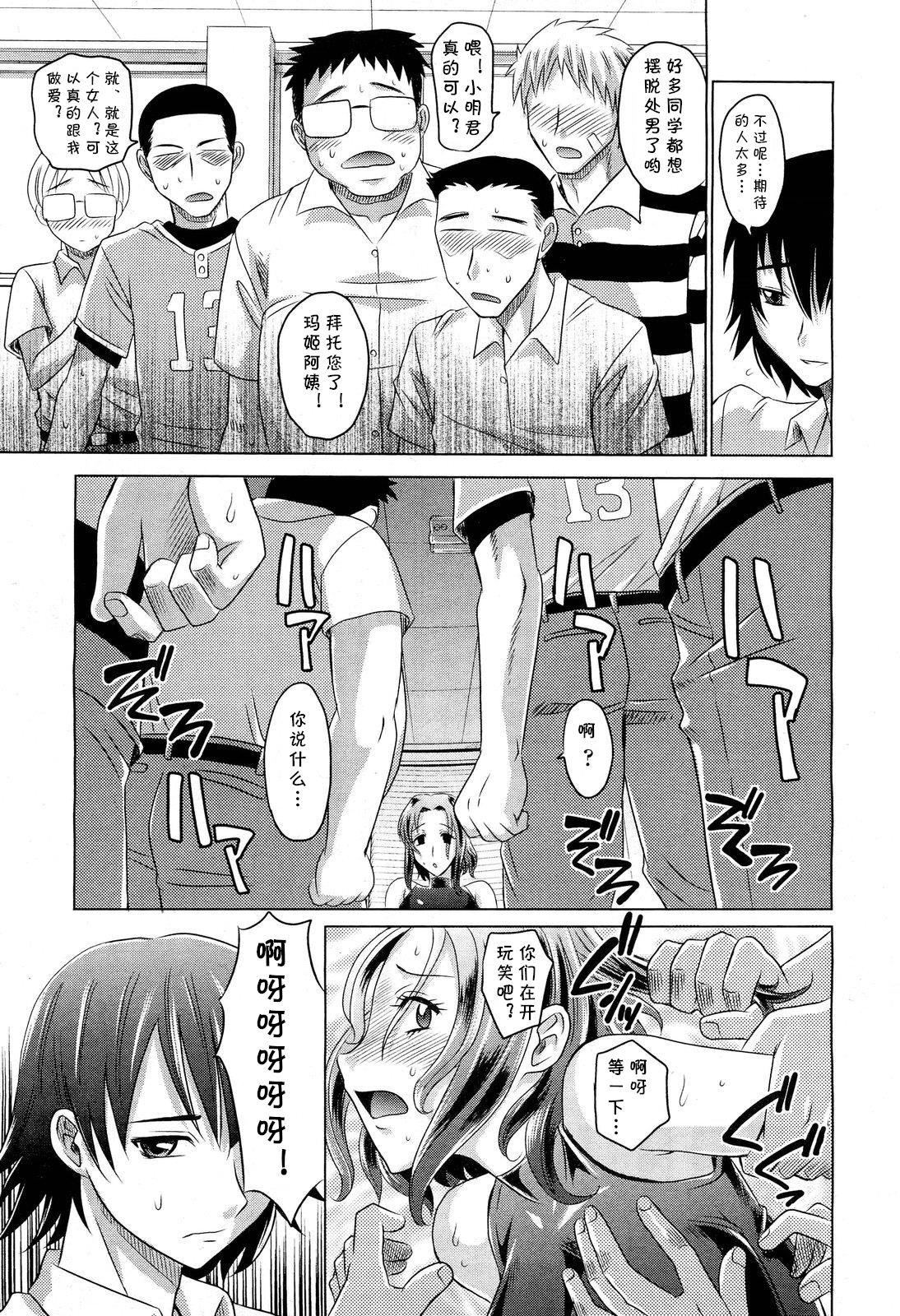 [高岡基文] GKママ (COMIC 阿吽 2012年9月号) [中国翻訳]