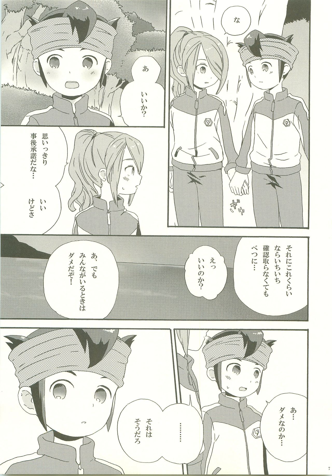 (青春カップ3) [エムスタイル (M)] よほどの純情 (イナズマイレブン)