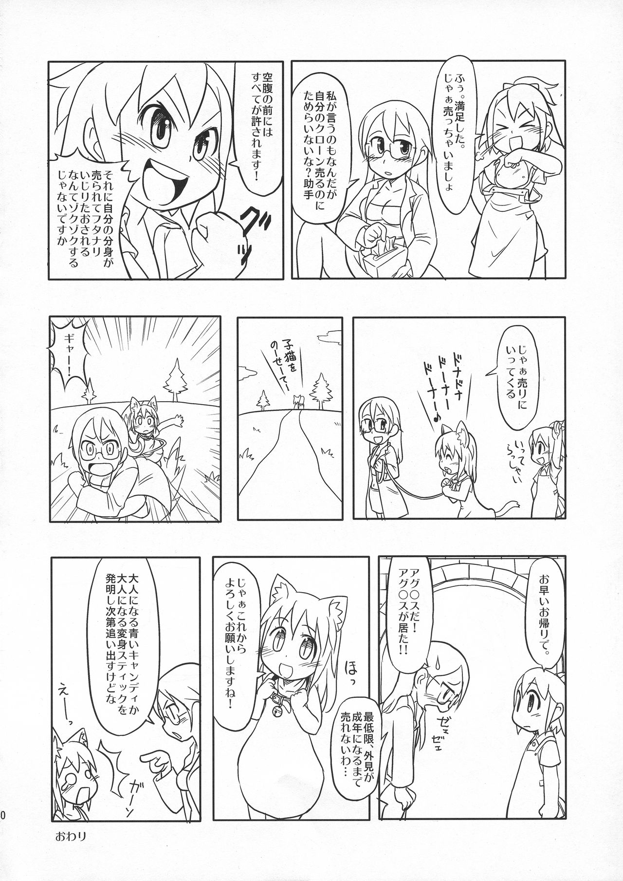 (ふたけっと6) [紺色ミルク色 (鈴木志奈、みずち)] 委員長・包茎恥乳奴隷6