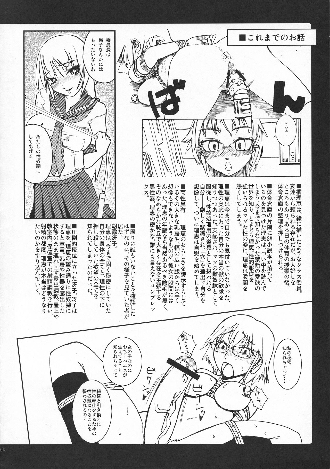 (ふたけっと6) [紺色ミルク色 (鈴木志奈、みずち)] 委員長・包茎恥乳奴隷6