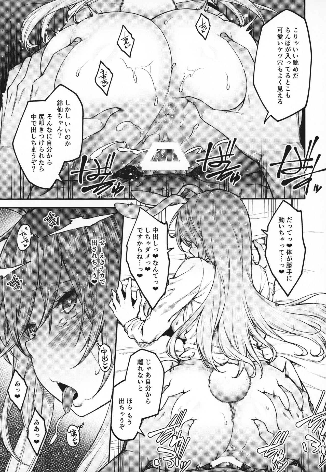 (例大祭16) [広十練習帖 (広弥)] ハツジョウウサギ (東方Project)