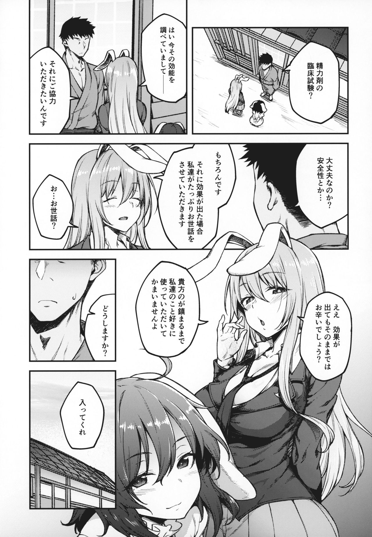 (例大祭16) [広十練習帖 (広弥)] ハツジョウウサギ (東方Project)