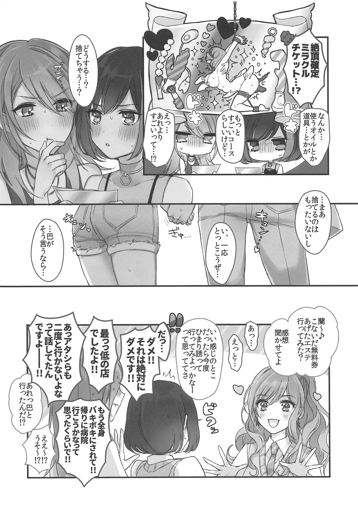 (BanG Dreamer's Party! 7th STAGE) [スパンコールオペラ (mamaloni)] ひみつのチケット (BanG Dream!)