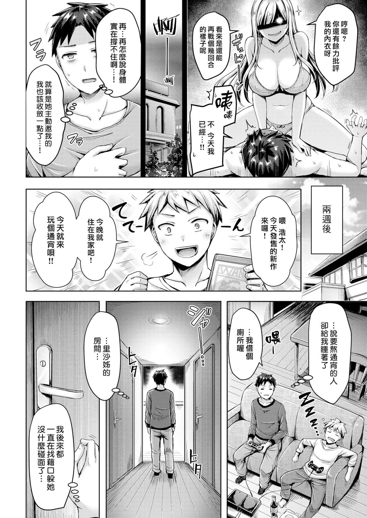 [オクモト悠太] おまえの姉ちゃんで俺がやばい (COMIC 快楽天ビースト 2019年2月号) [中国翻訳] [DL版]