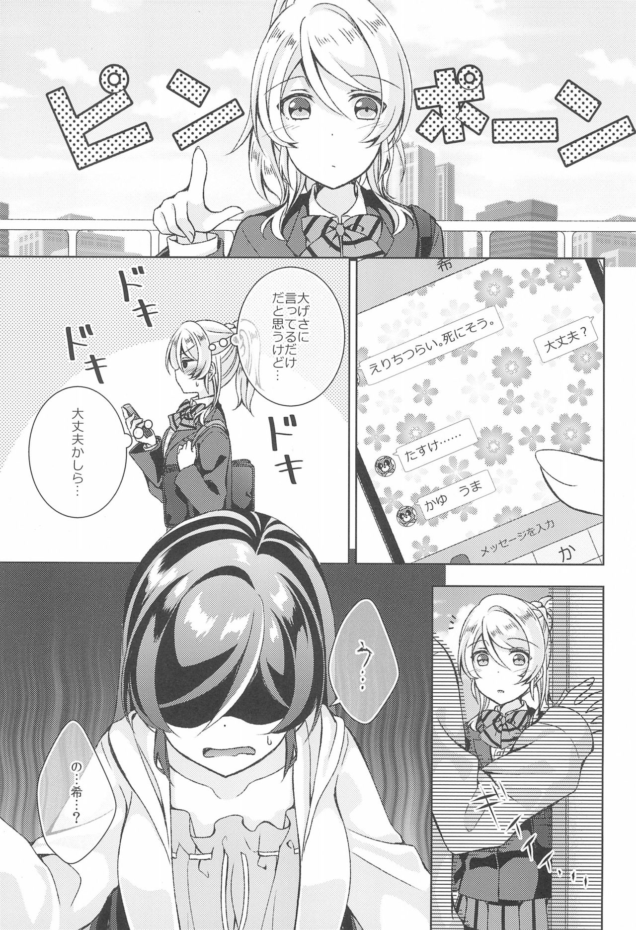 (絵里誕2) [玄米茶 (モグ)] まってまってそんなんウチのココには入らんよ! (ラブライブ!)