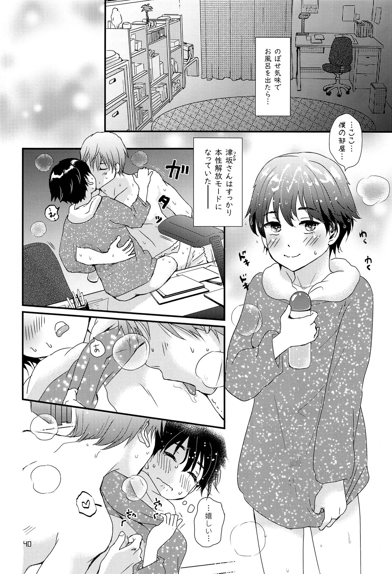 (コミティア127) [なつかんみ (氷あずき)] ストレス弁護士と発情期少年