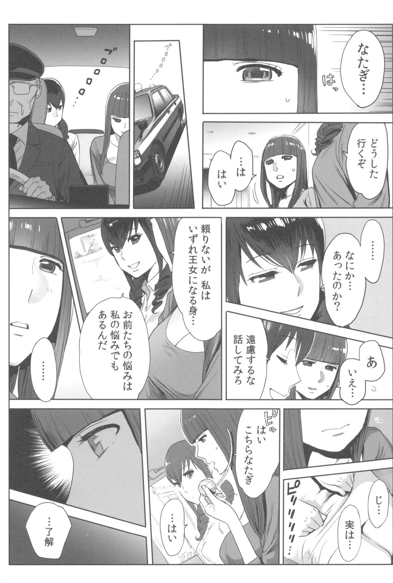 [桂あいり] お姫様と1000回ヤラなきゃ未来がヤバい!!