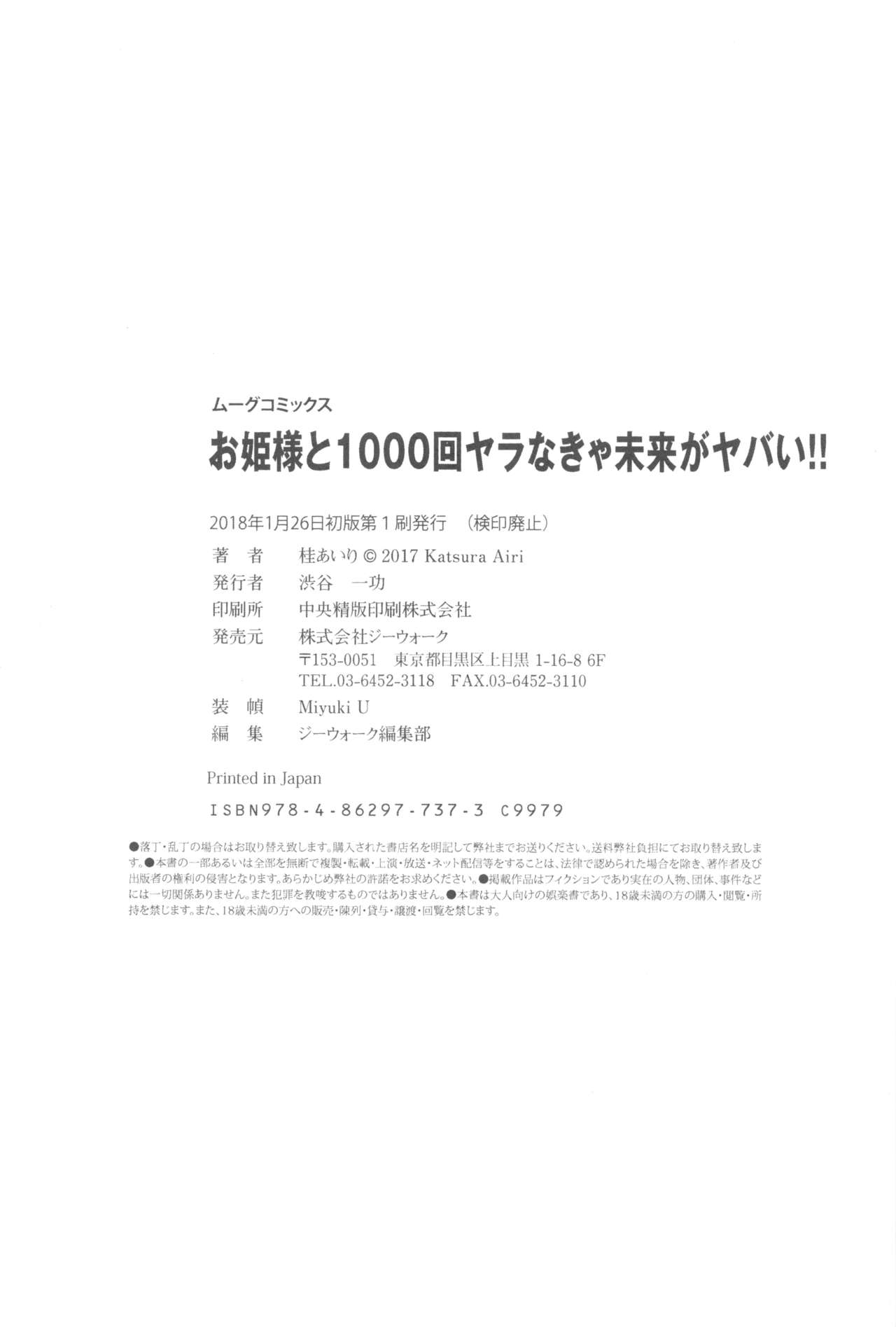 [桂あいり] お姫様と1000回ヤラなきゃ未来がヤバい!!