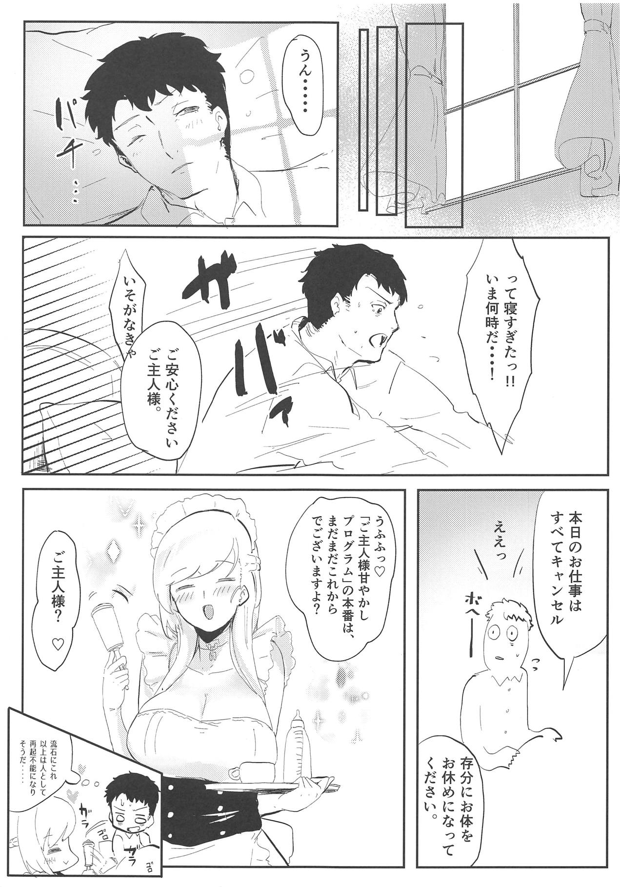 (COMIC1☆13) [デートライン (茂木康信)] ベルにおまかせっ!! (アズールレーン)