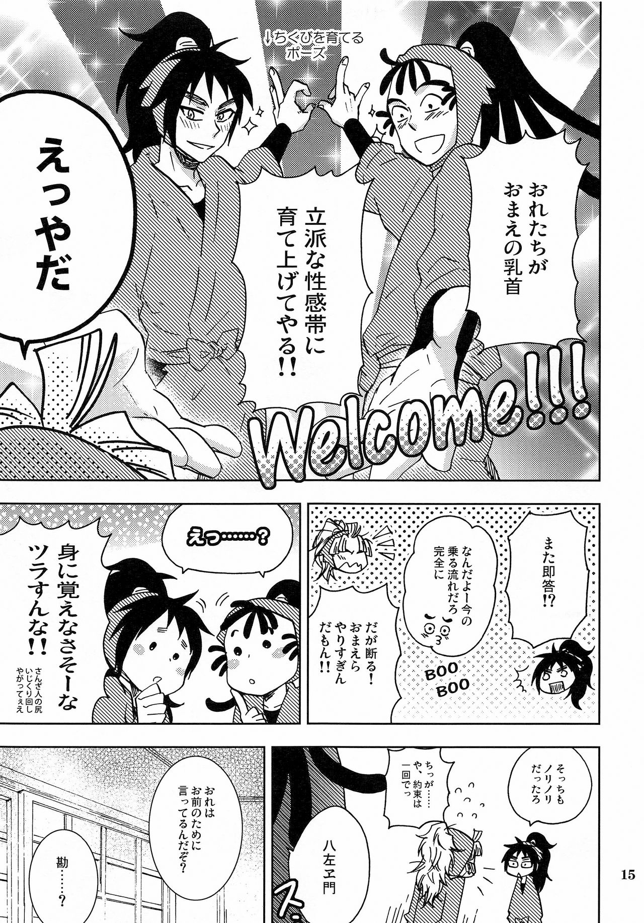 [中辛珈琲 (紀世盛)] かんじるちくびのつくりかた (落第忍者乱太郎) [2012年3月]