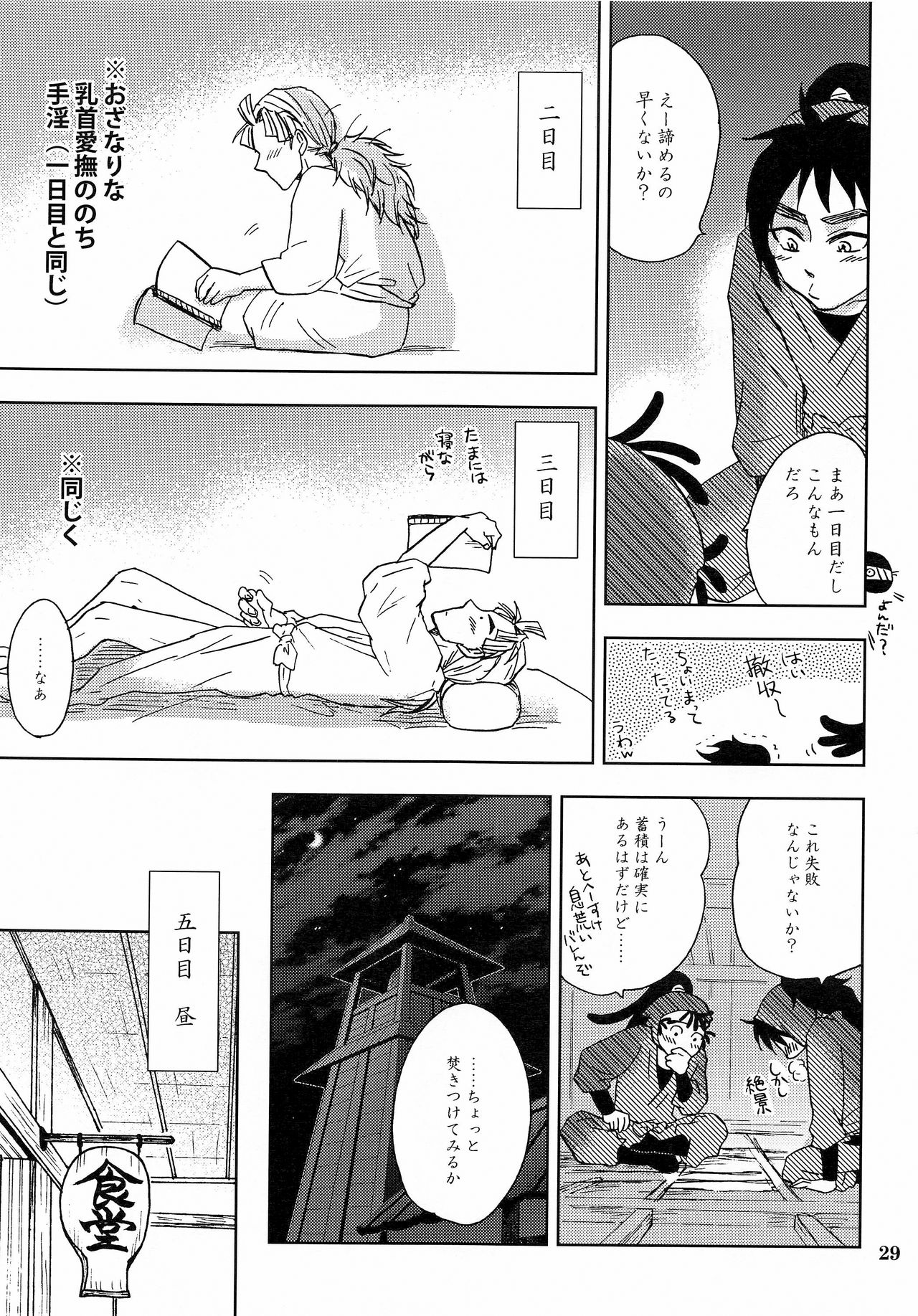 [中辛珈琲 (紀世盛)] かんじるちくびのつくりかた (落第忍者乱太郎) [2012年3月]
