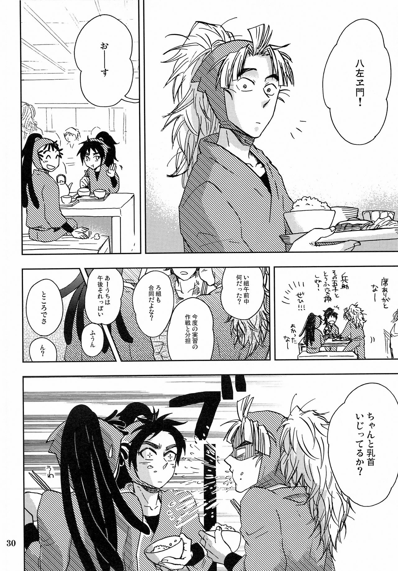 [中辛珈琲 (紀世盛)] かんじるちくびのつくりかた (落第忍者乱太郎) [2012年3月]