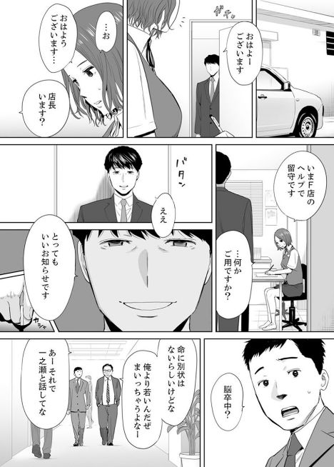 [桂あいり] 「夫の部下にイかされちゃう…」抗えず感じてしまう不倫妻 5