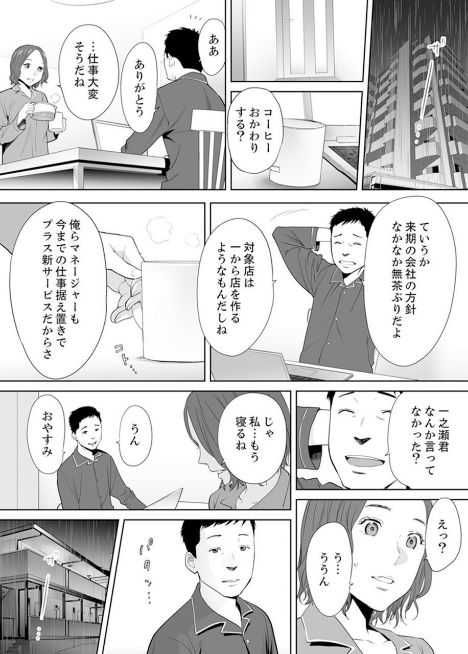 [桂あいり] 「夫の部下にイかされちゃう…」抗えず感じてしまう不倫妻 5