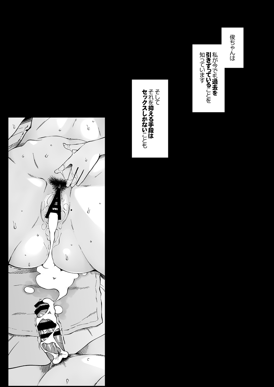 [がらくた少女 (三糸シド)] 人妻・春子の調教寝取られ性活～かつて娘を弄んだ男達が、私のカラダを狂わせる～ [DL版]