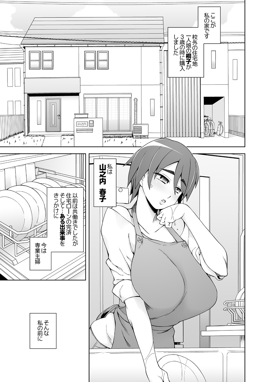 [がらくた少女 (三糸シド)] 人妻・春子の調教寝取られ性活～かつて娘を弄んだ男達が、私のカラダを狂わせる～ [DL版]
